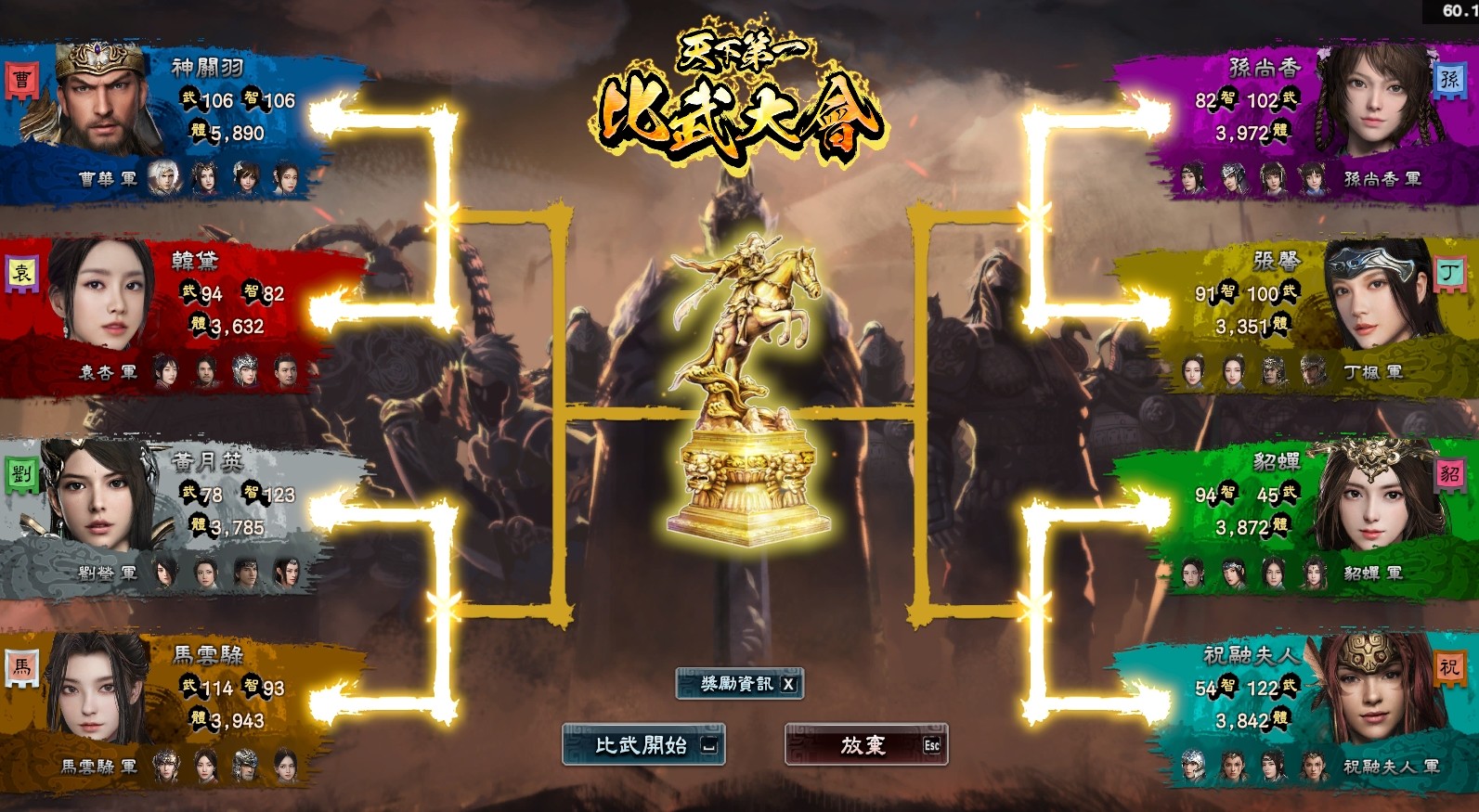三国群英传8/Kingdom Heroes 8-3