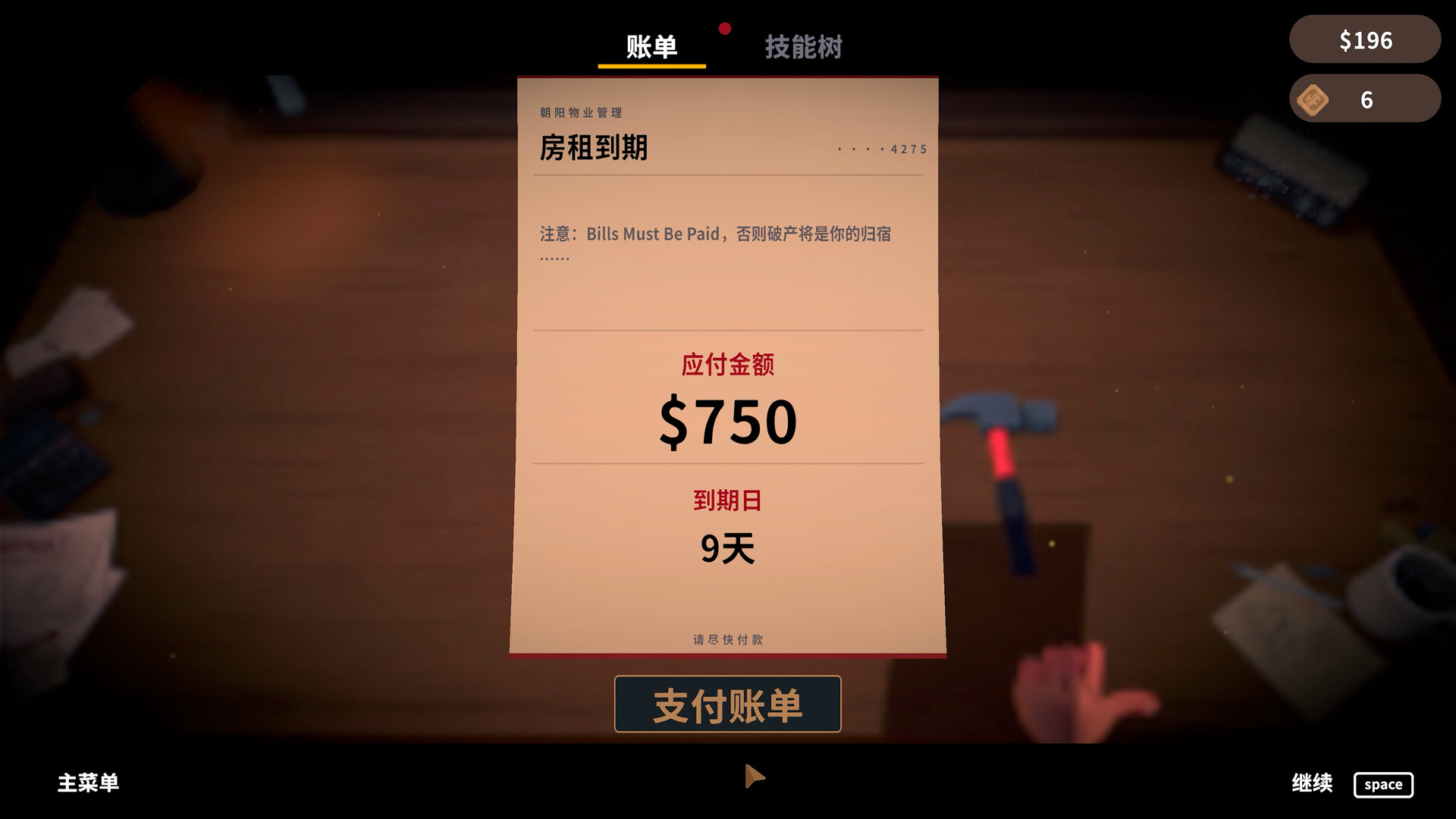 账单必须支付/Bills Must Be Paid-2 账单必须支付/Bills Must Be Paid-2