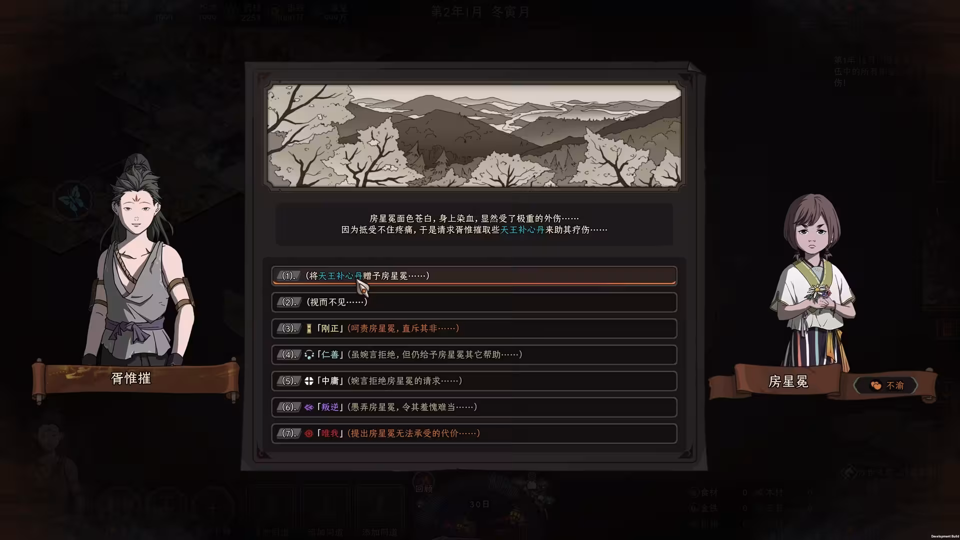 太吾绘卷：天幕心帷/The Scroll of Taiwu : Beyond The Dom-4
