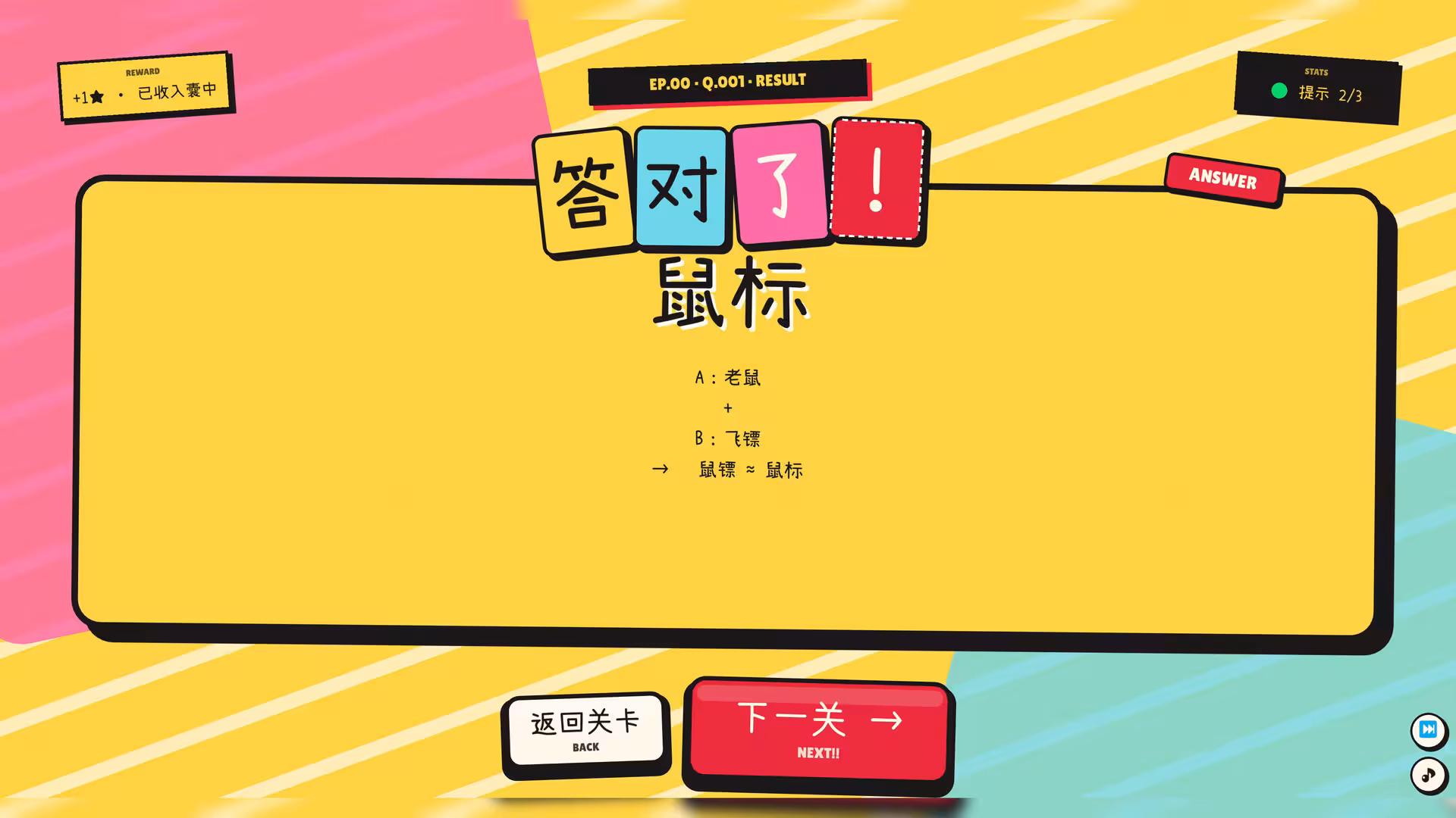 该死的谐音梗/Pun-ishment-4