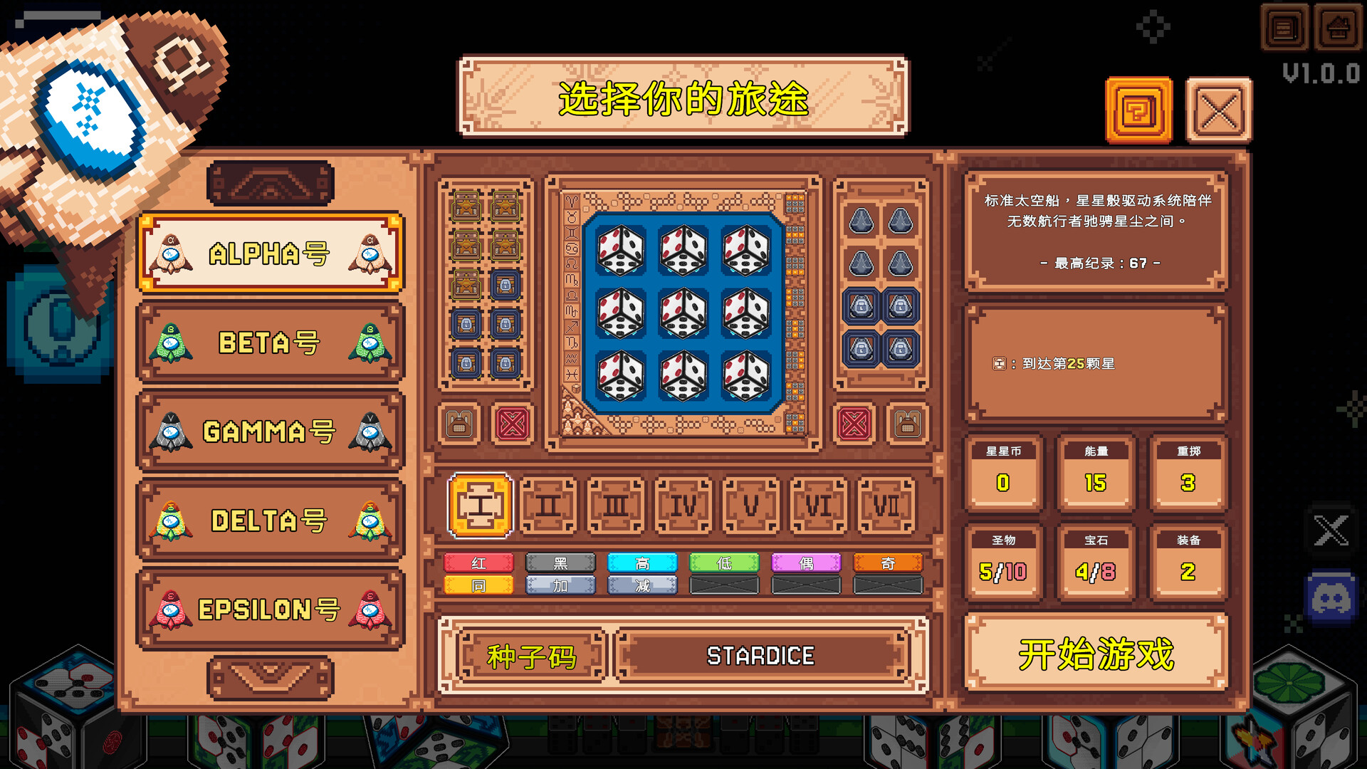 星星骰/Star Dice-3