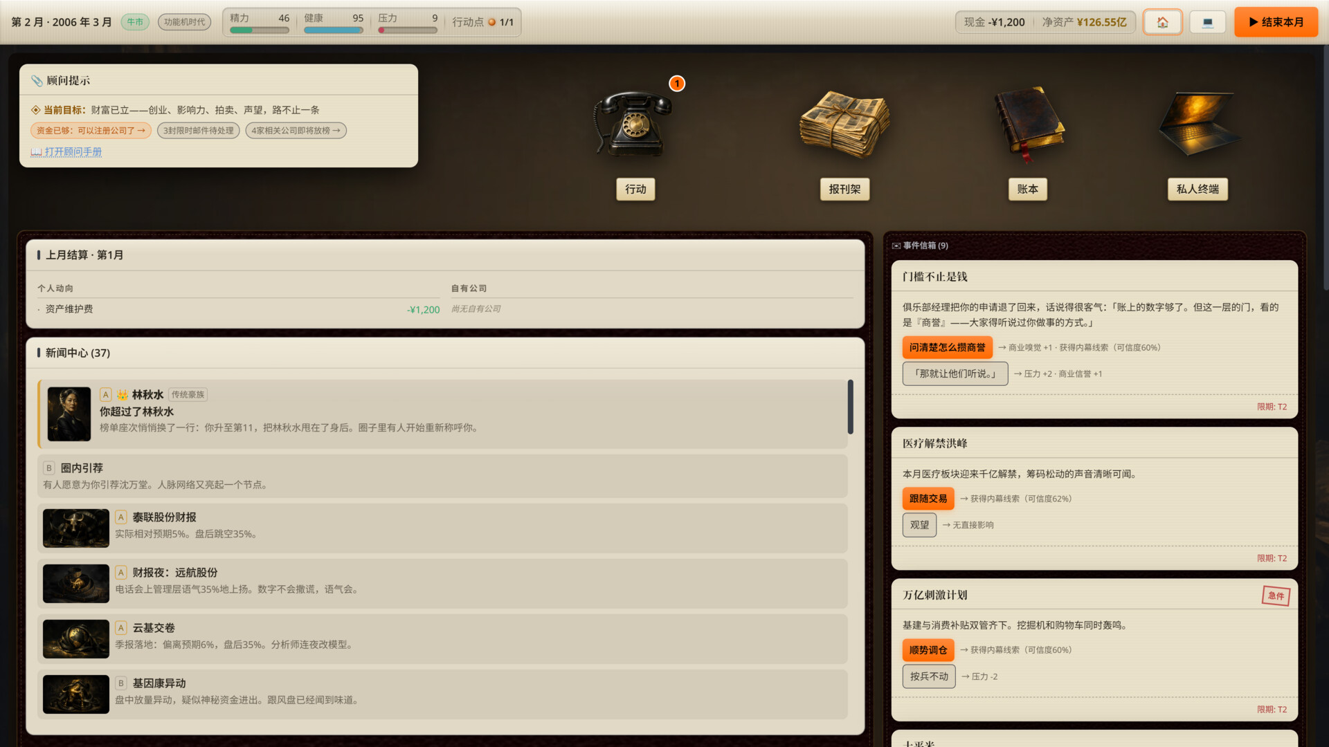 富豪榜:清算所/Rich List: The Order-1 富豪榜:清算所/Rich List: The Order-1