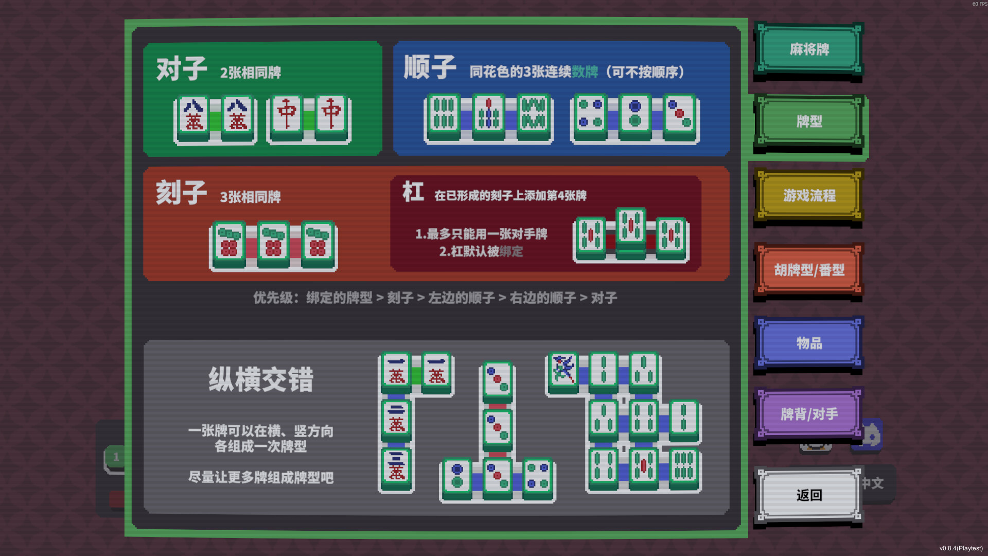 纵横麻将/Matrix Mahjong-5