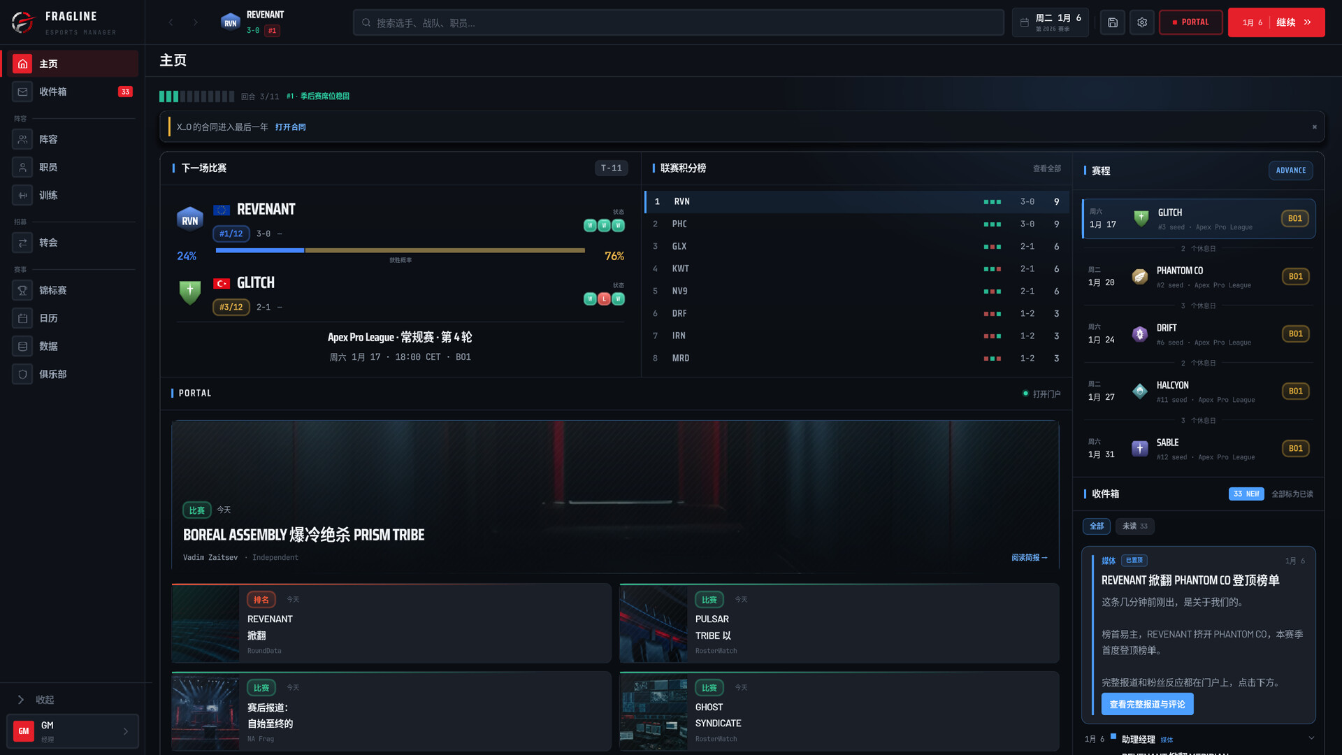 战线电竞经理/FRAGLINE: Esports Manager-3 战线电竞经理/FRAGLINE: Esports Manager-3