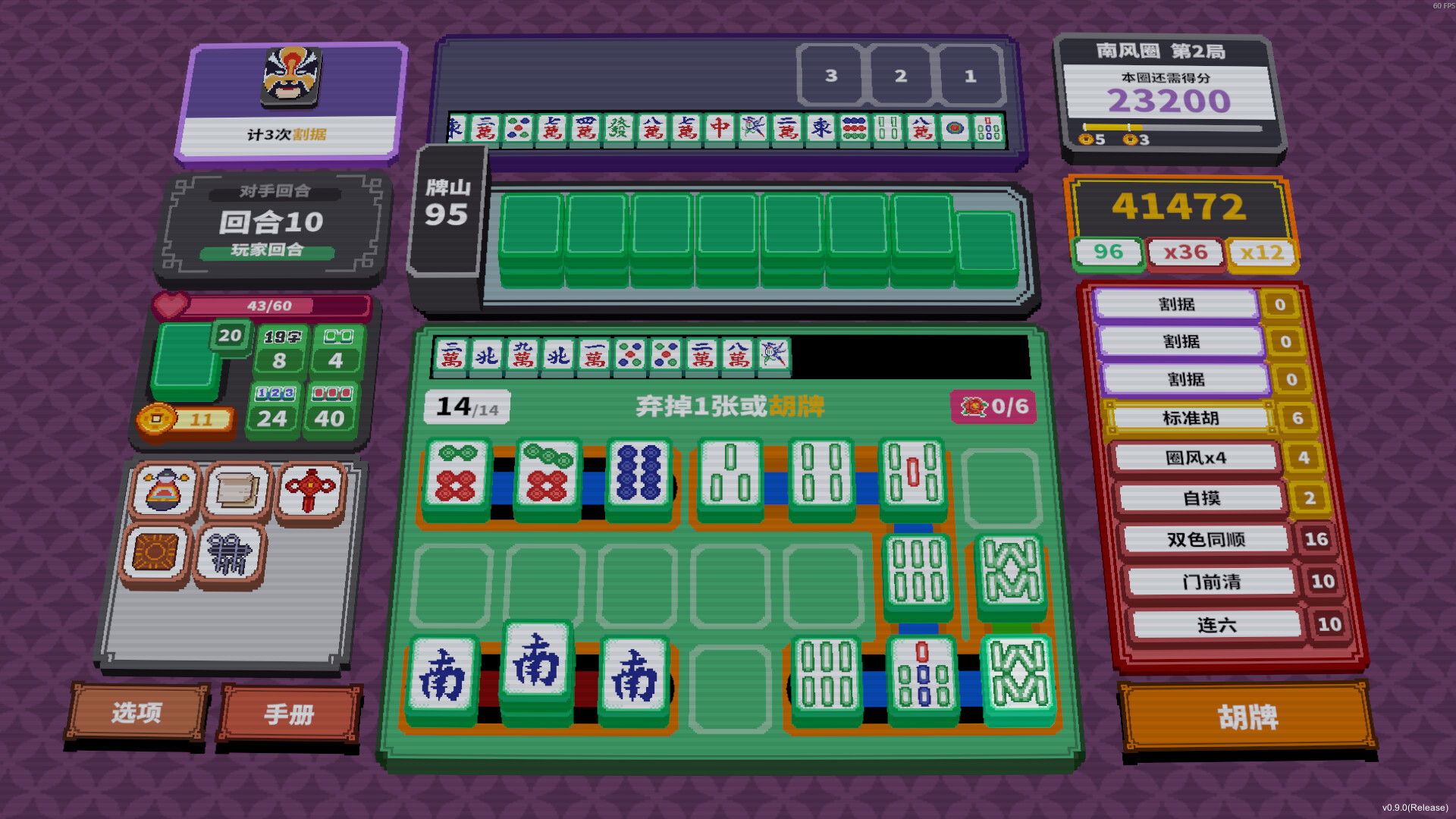 纵横麻将/Matrix Mahjong-1