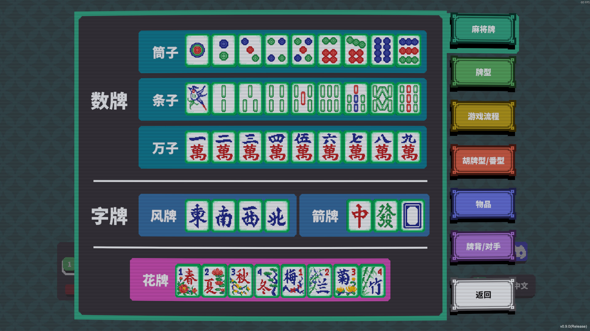纵横麻将/Matrix Mahjong-4
