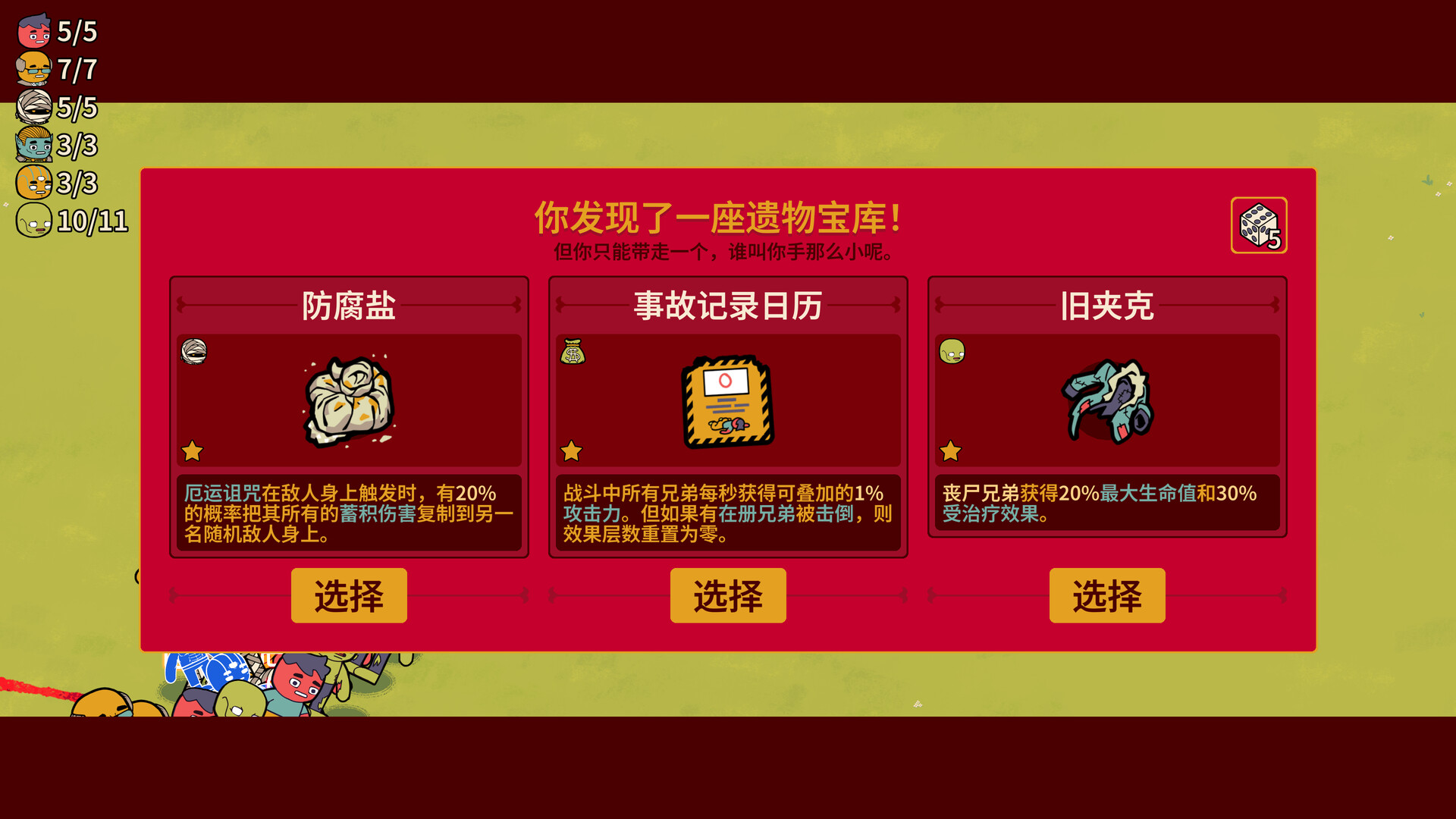 多少兄弟？/How Many Dudes?-5