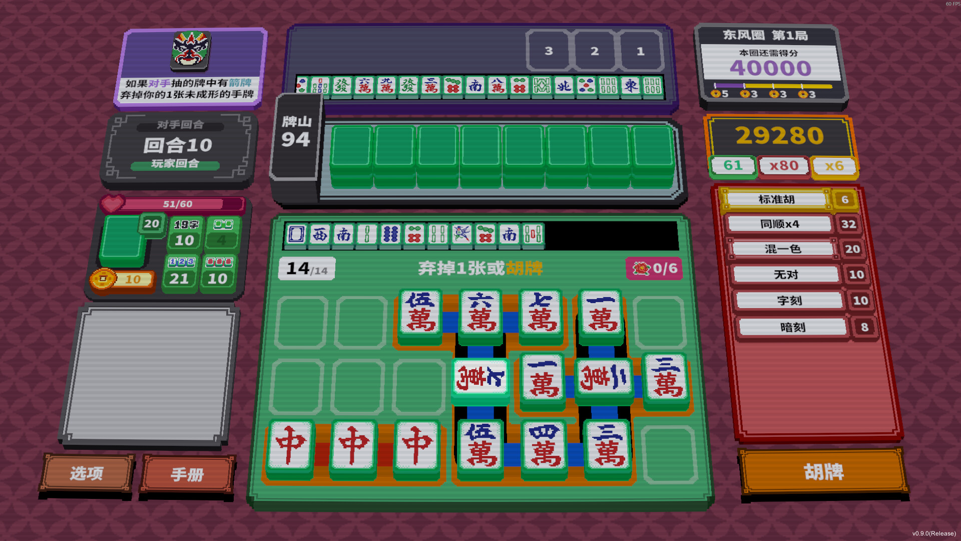 纵横麻将/Matrix Mahjong-3
