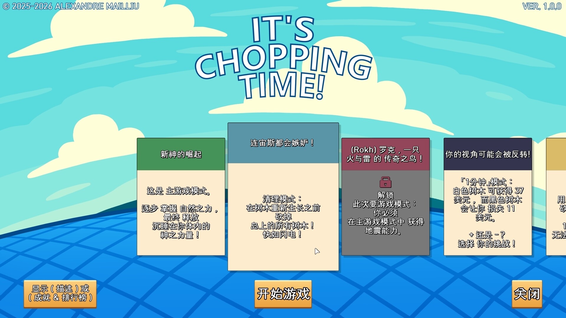 伐木时刻/It's Chopping Time!-3 伐木时刻/It's Chopping Time!-3