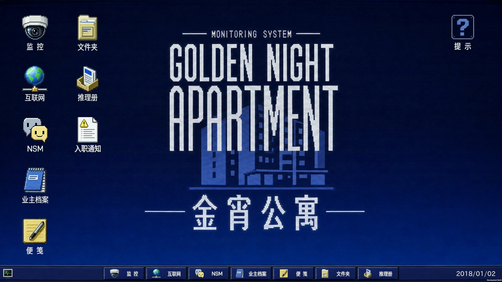 金宵公寓事件/The Case of the Golden Night Apartment-1 金宵公寓事件/The Case of the Golden Night Apartment-1