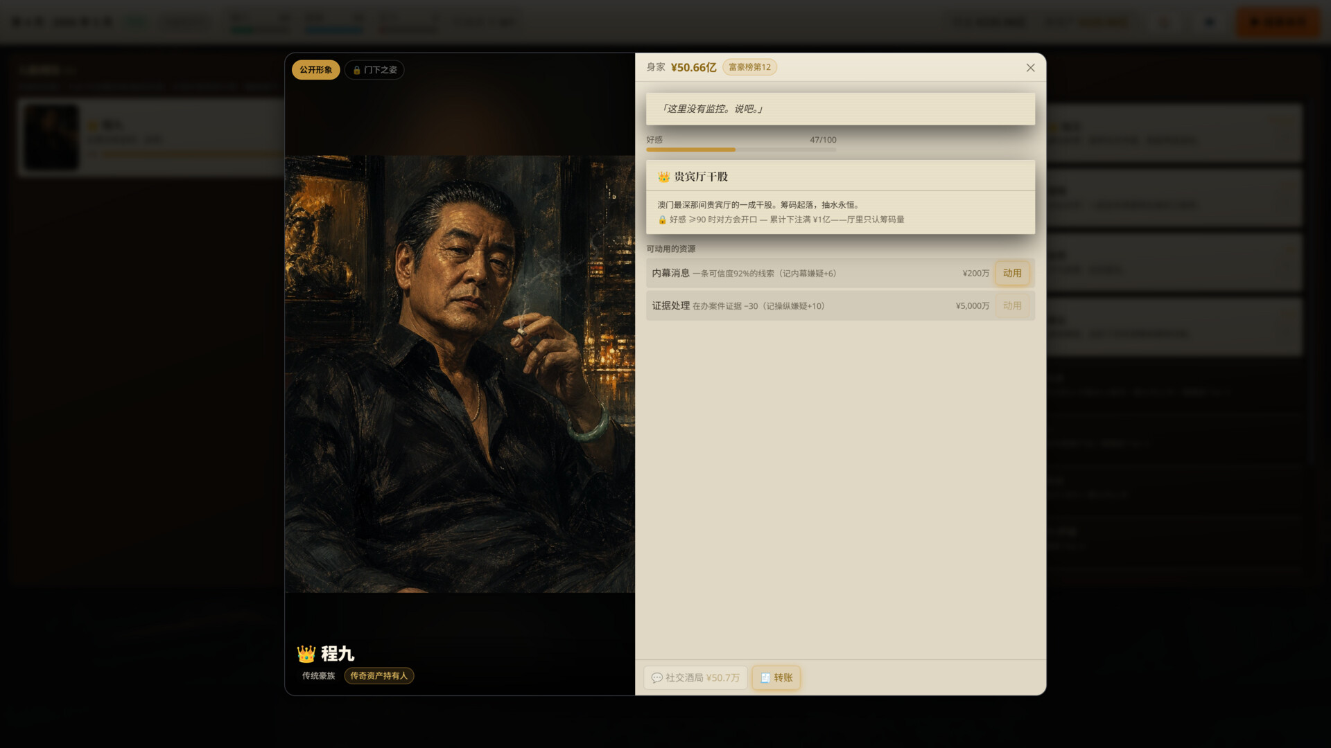 富豪榜:清算所/Rich List: The Order-4 富豪榜:清算所/Rich List: The Order-4
