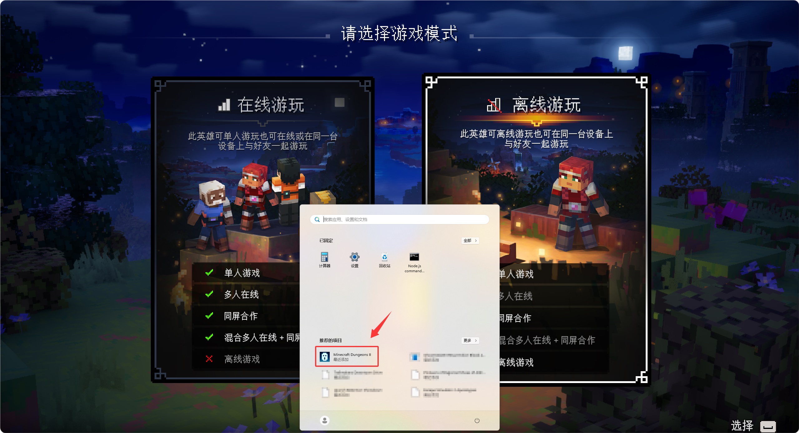 我的世界:地下城2/Minecraft Dungeons II/支持网络联机-9 我的世界:地下城2/Minecraft Dungeons II/支持网络联机-9