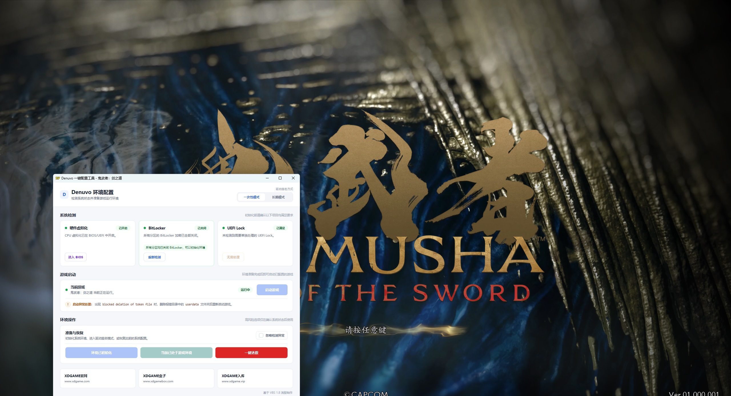 鬼武者:剑之道-虚拟机版/Onimusha: Way of the Sword HYPERVISOR-2 鬼武者:剑之道-虚拟机版/Onimusha: Way of the Sword HYPERVISOR-2