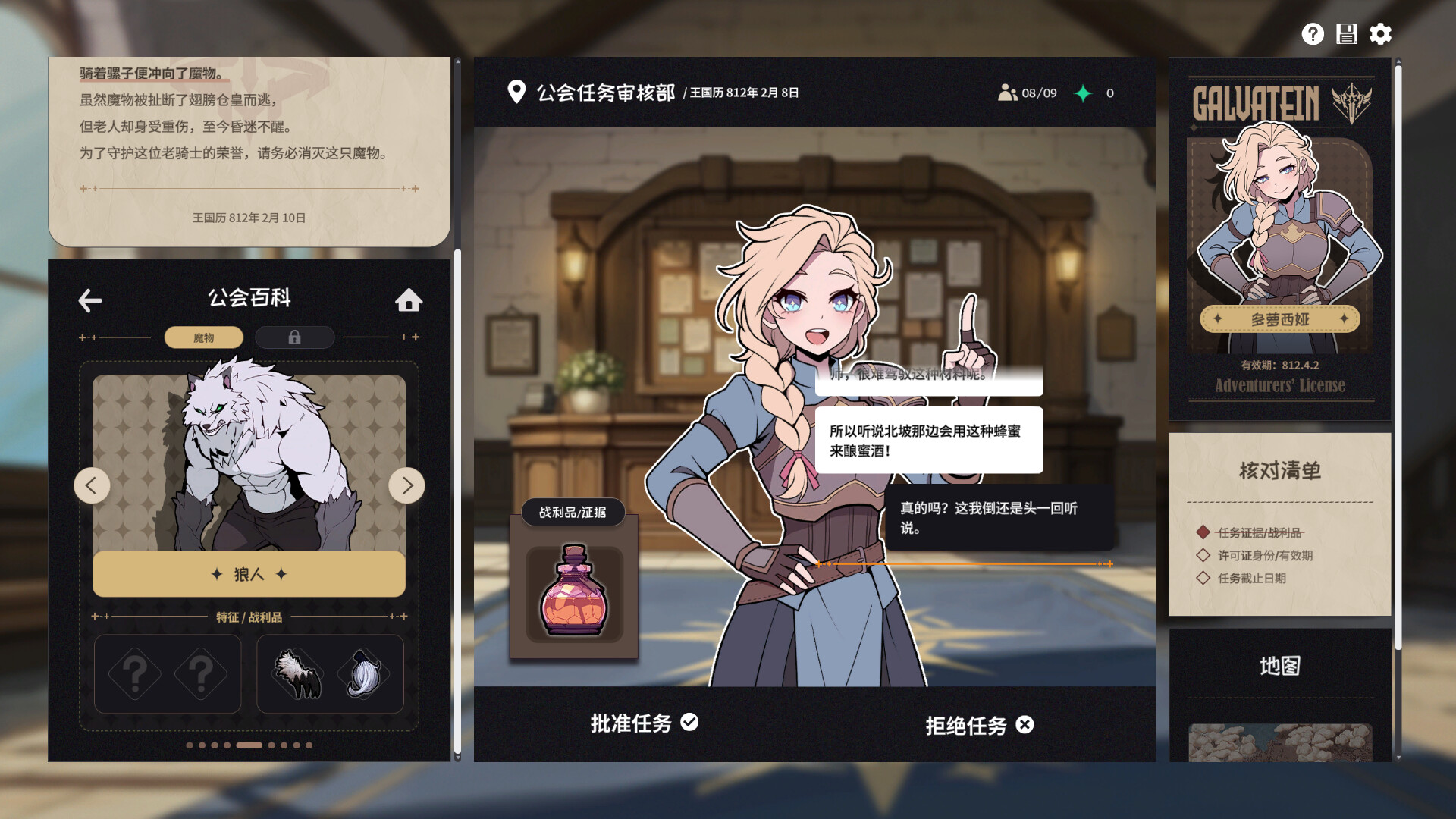 加尔巴泰因: 冒险者公会事务所/Galvatein : Adventurers' Guild-1