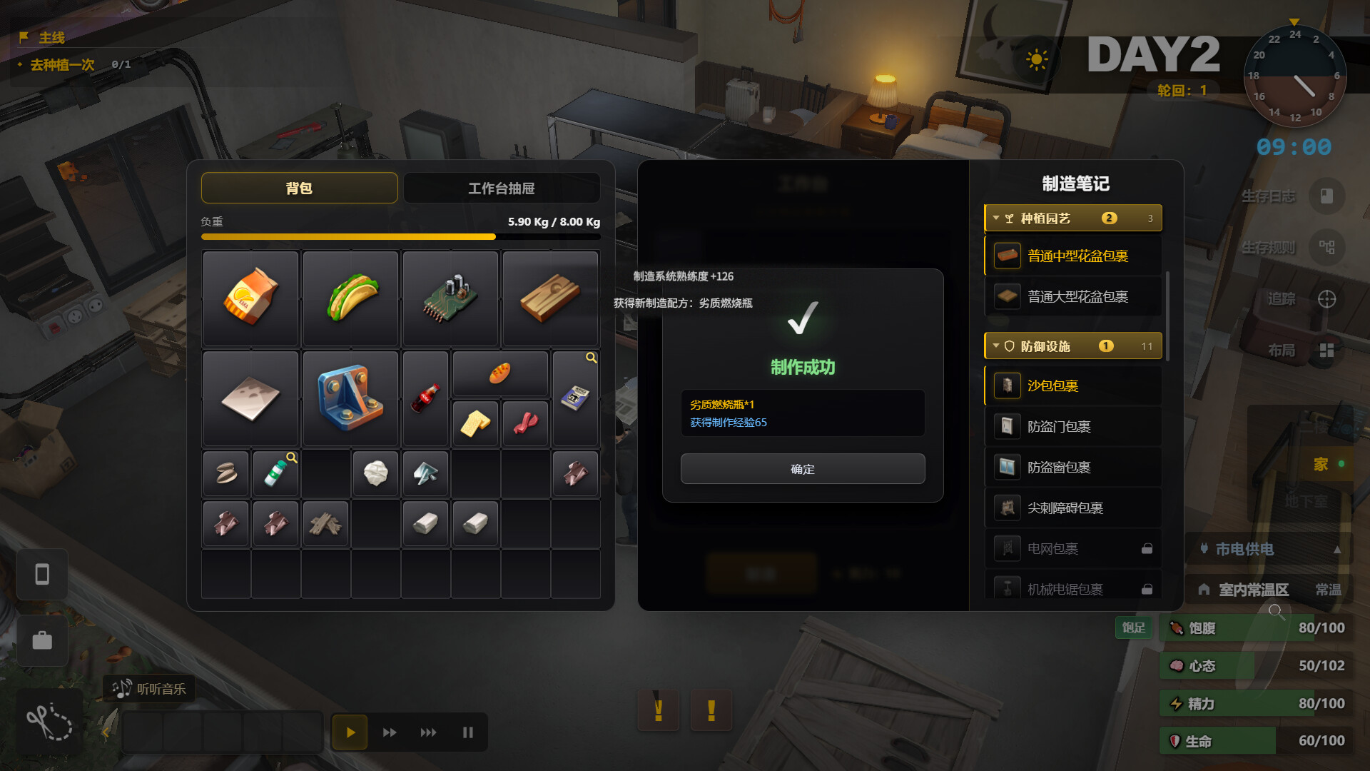 生存日志/Survival Log-7
