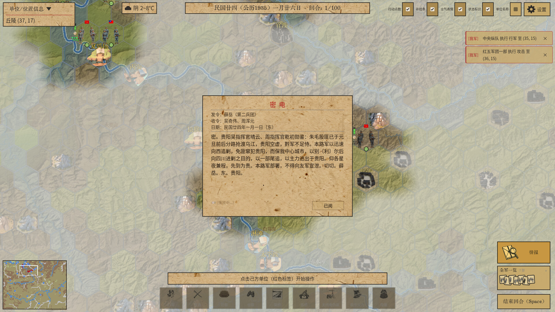 四渡赤水模拟器/Four Crossings of the ChiShui River Simulator-3 四渡赤水模拟器/Four Crossings of the ChiShui River Simulator-3