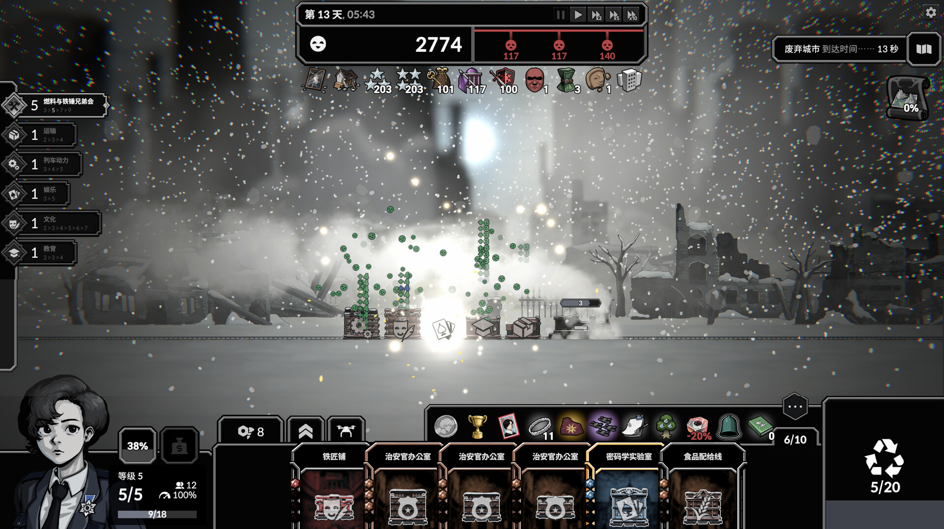霜雪列车2/Frostrain 2-9 霜雪列车2/Frostrain 2-9