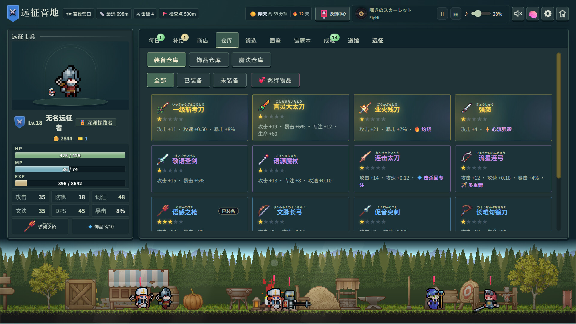 言葉遠征 ~~日语学习RPG~~/Lexicon Odyssey ~~A Japanese-Learning RPG~~-3