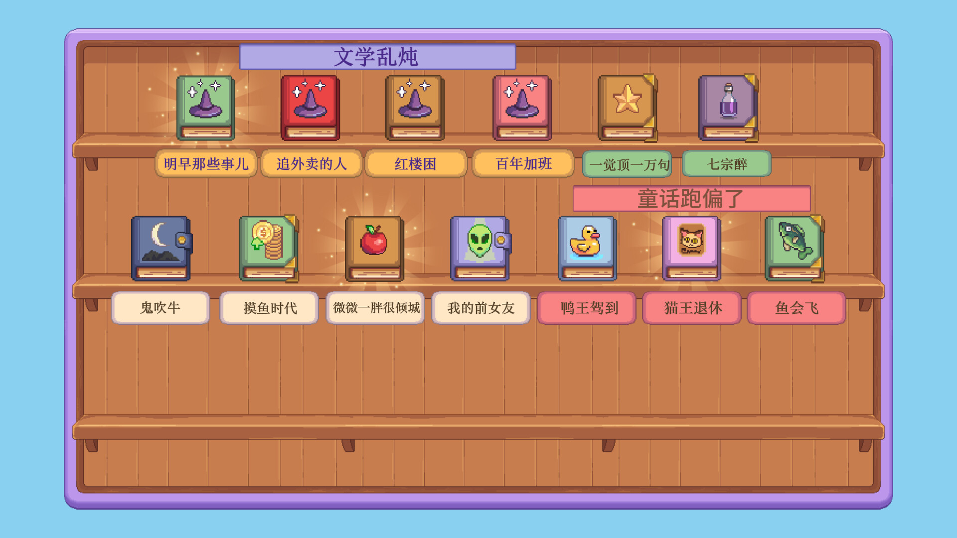 摸鱼作家/Idle Bookstore-2