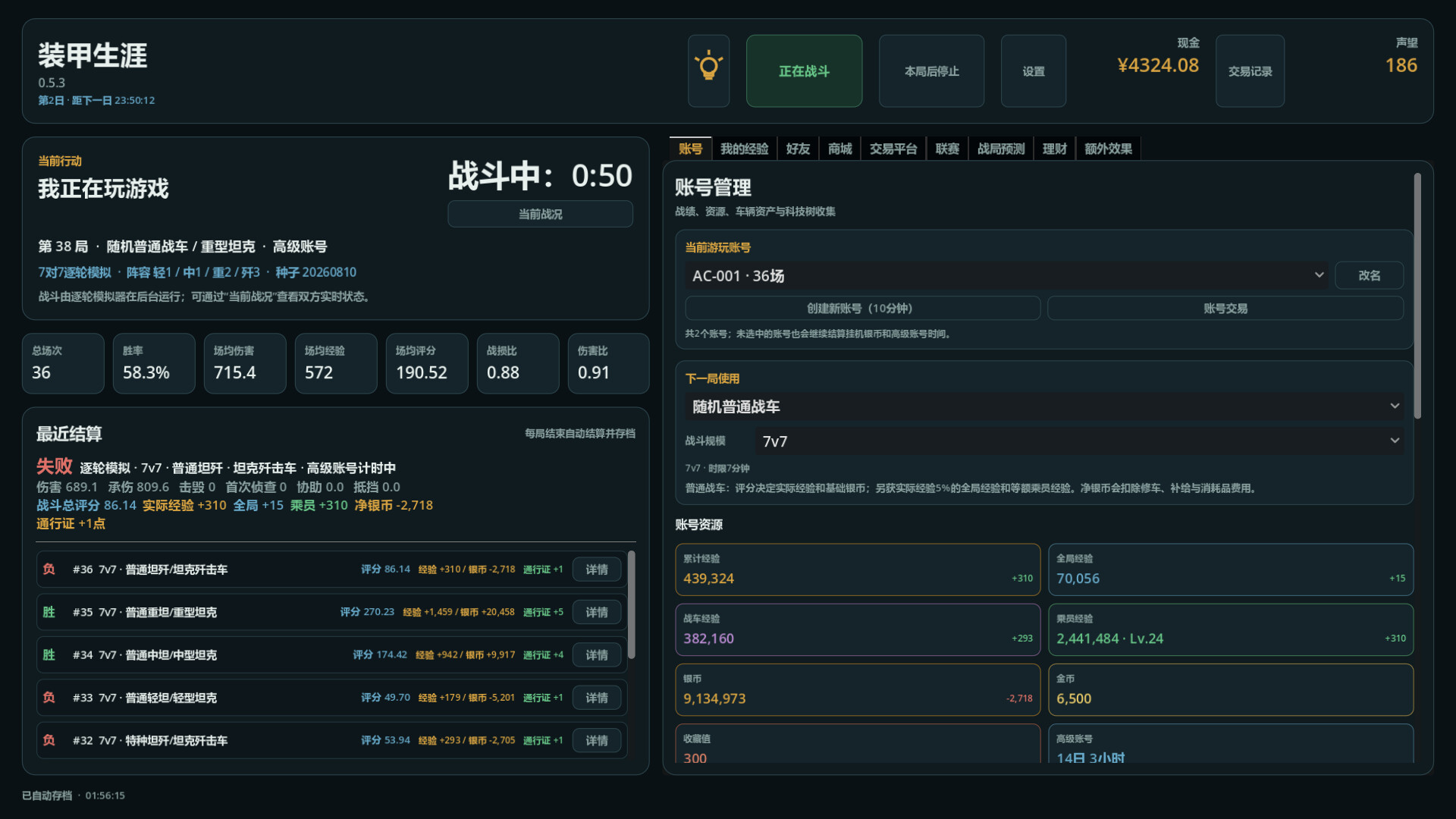 装甲生涯/Armored Career-2 装甲生涯/Armored Career-2
