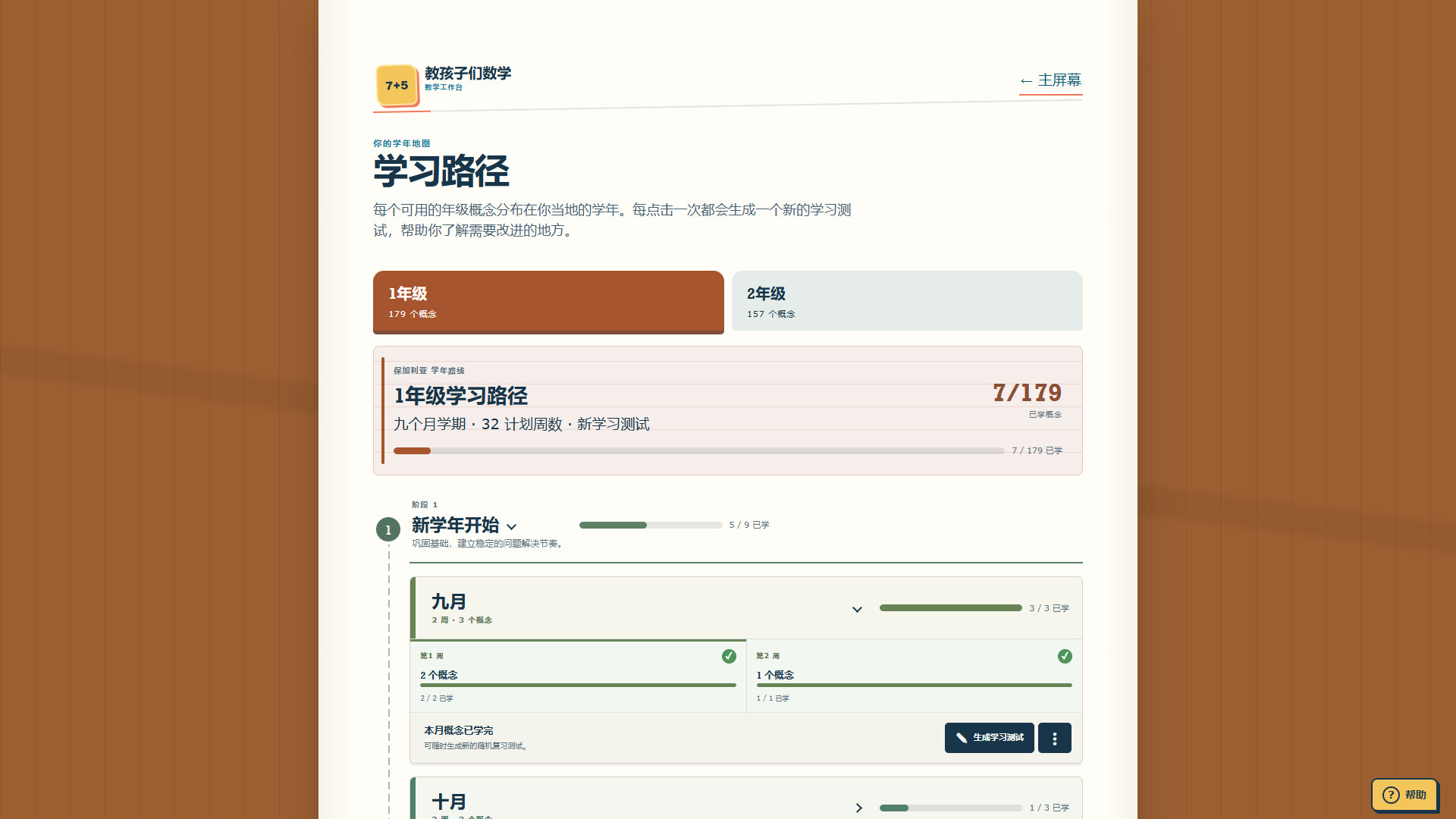 教孩子学数学/Teach Kids Math-5 教孩子学数学/Teach Kids Math-5