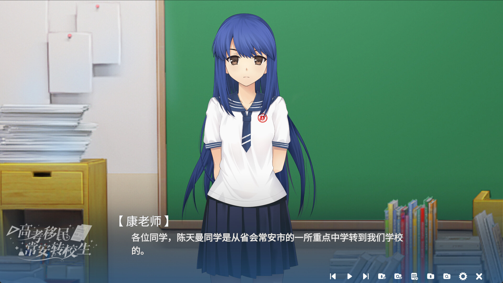 高考移民：常安转校生/A Transfer Student from Chang'an-8