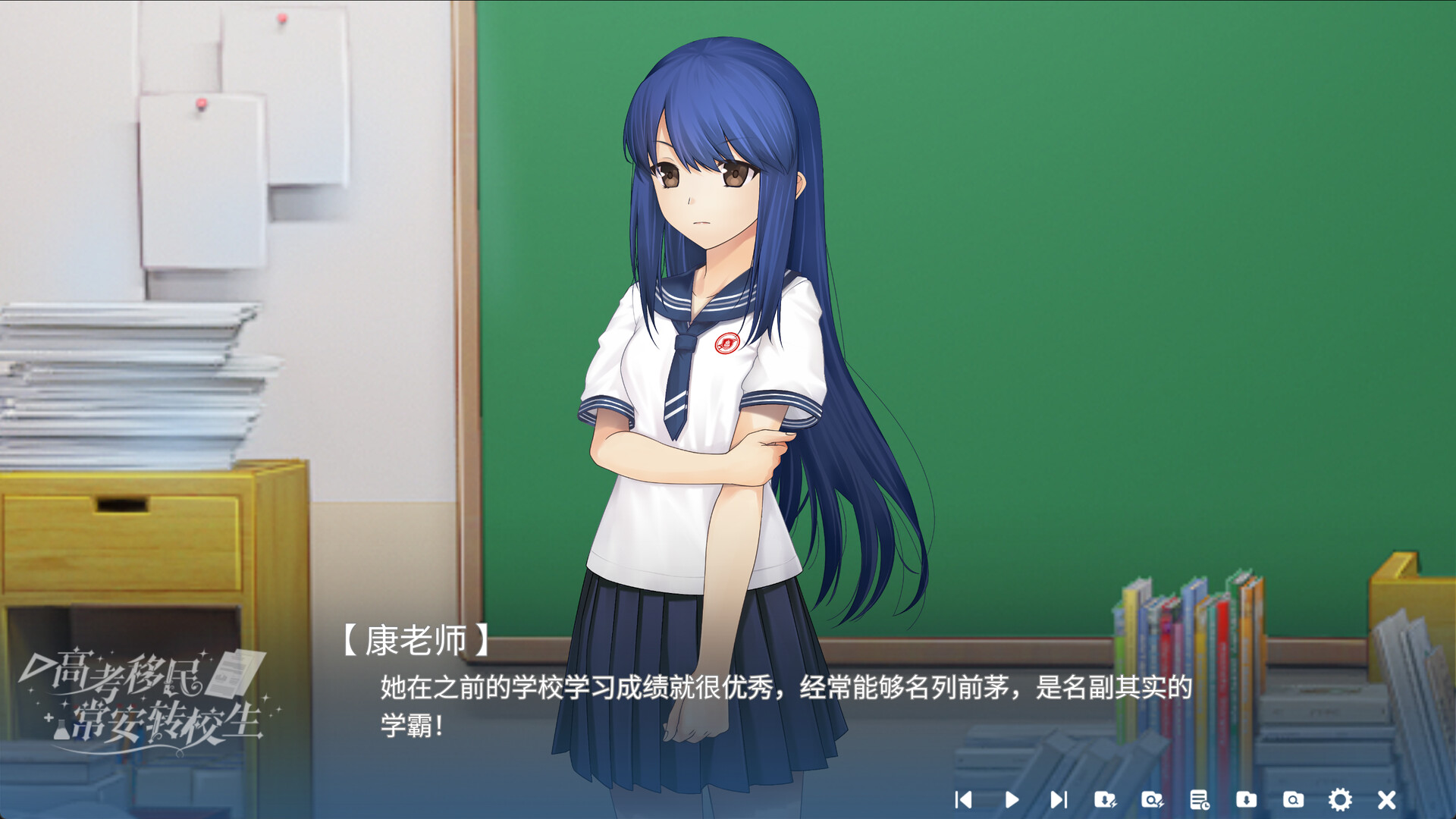 高考移民：常安转校生/A Transfer Student from Chang'an-9