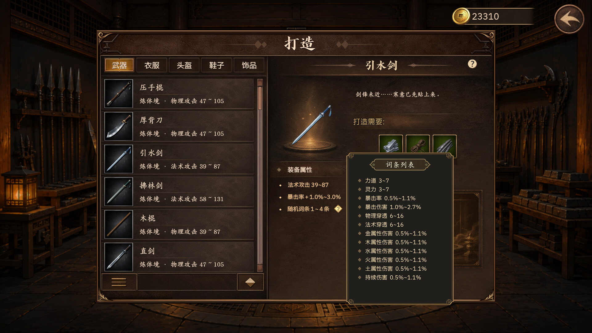 放置斩魔录-21