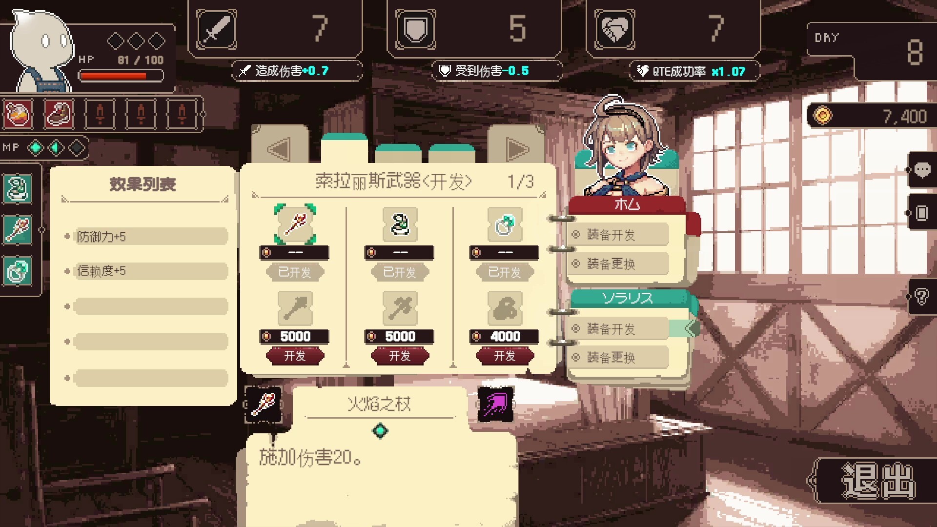 索拉丽斯炼成计划/Project Solaris-5