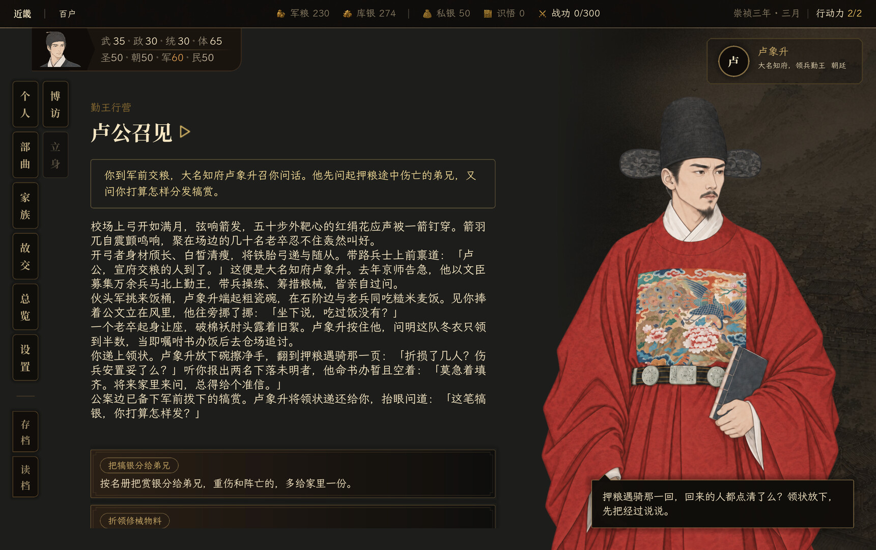 崇祯直聘：明末官场沉浮模拟器-4