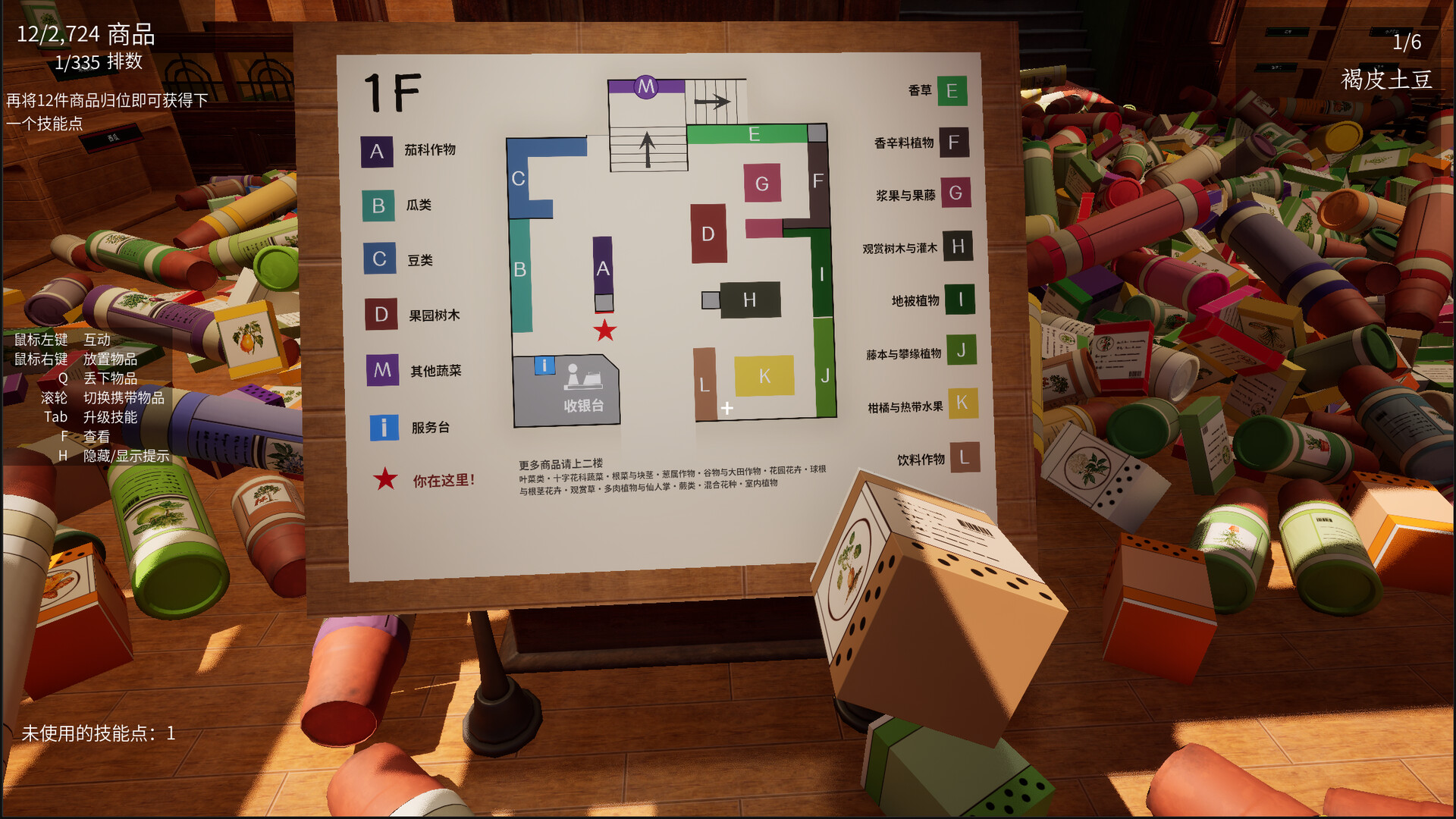 种子商店：大整理！/Seed Shop: Tidy Up!-5