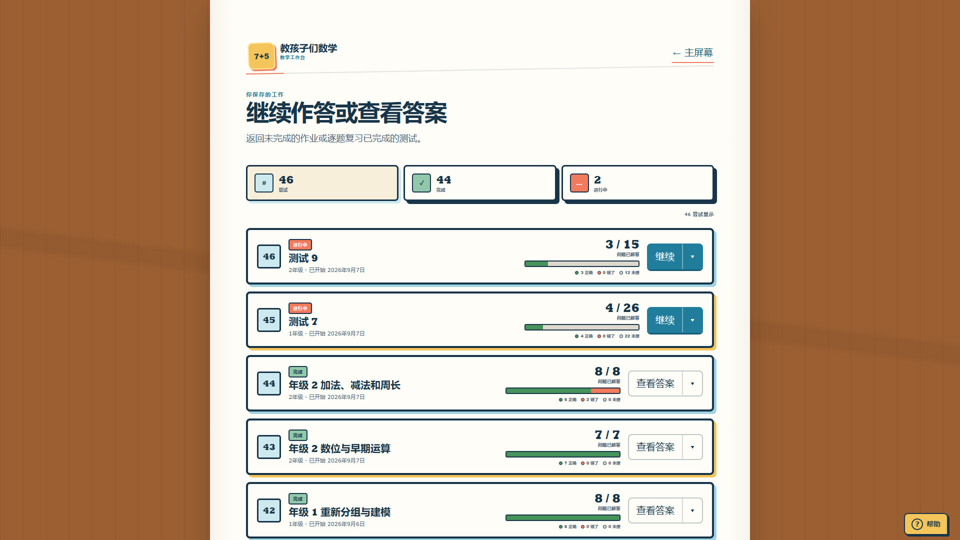 教孩子学数学/Teach Kids Math-11 教孩子学数学/Teach Kids Math-11