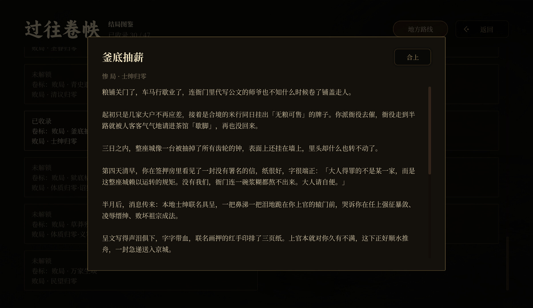 崇祯直聘：明末官场沉浮模拟器-9