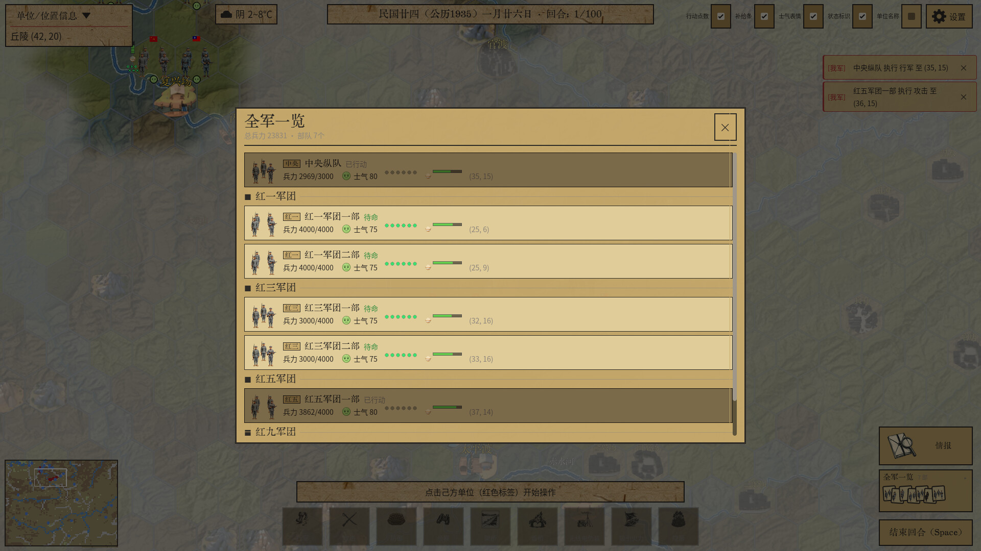 四渡赤水模拟器/Four Crossings of the ChiShui River Simulator-4 四渡赤水模拟器/Four Crossings of the ChiShui River Simulator-4