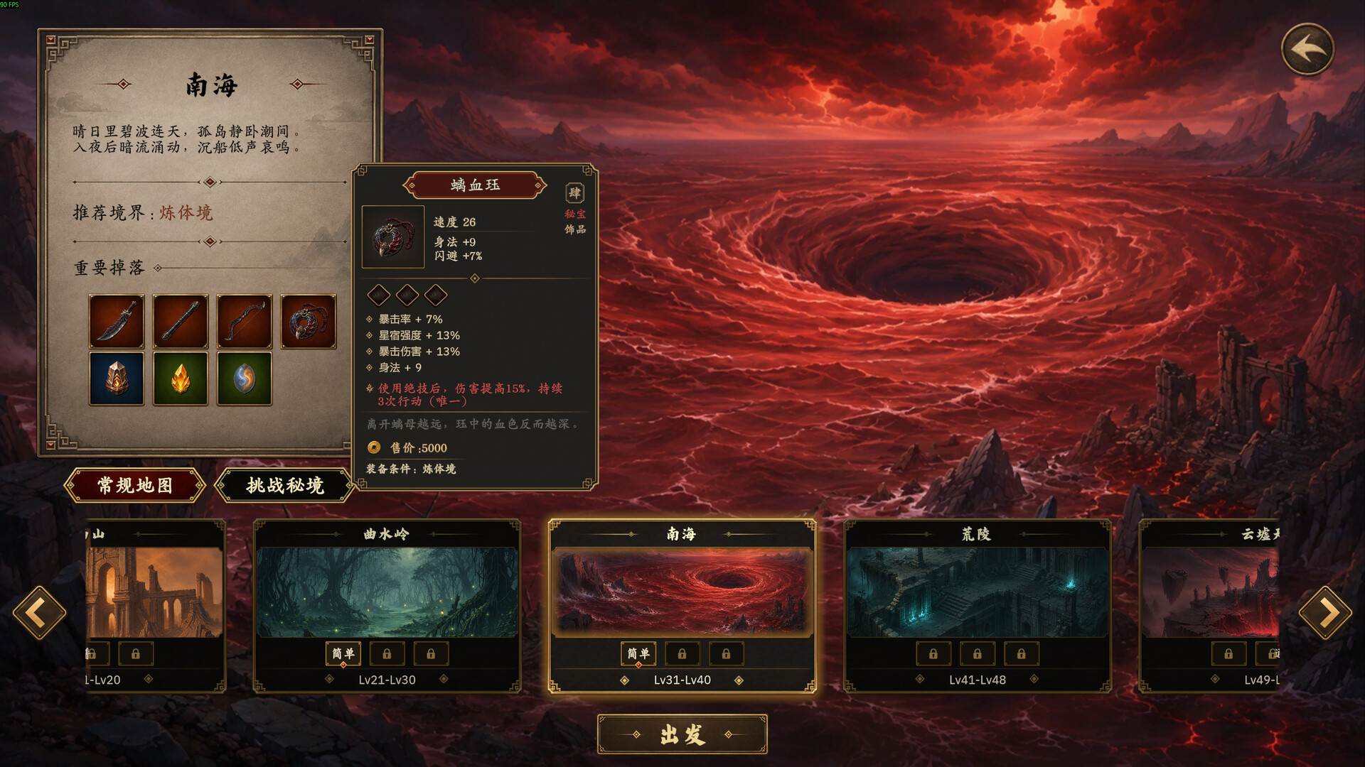 放置斩魔录-7