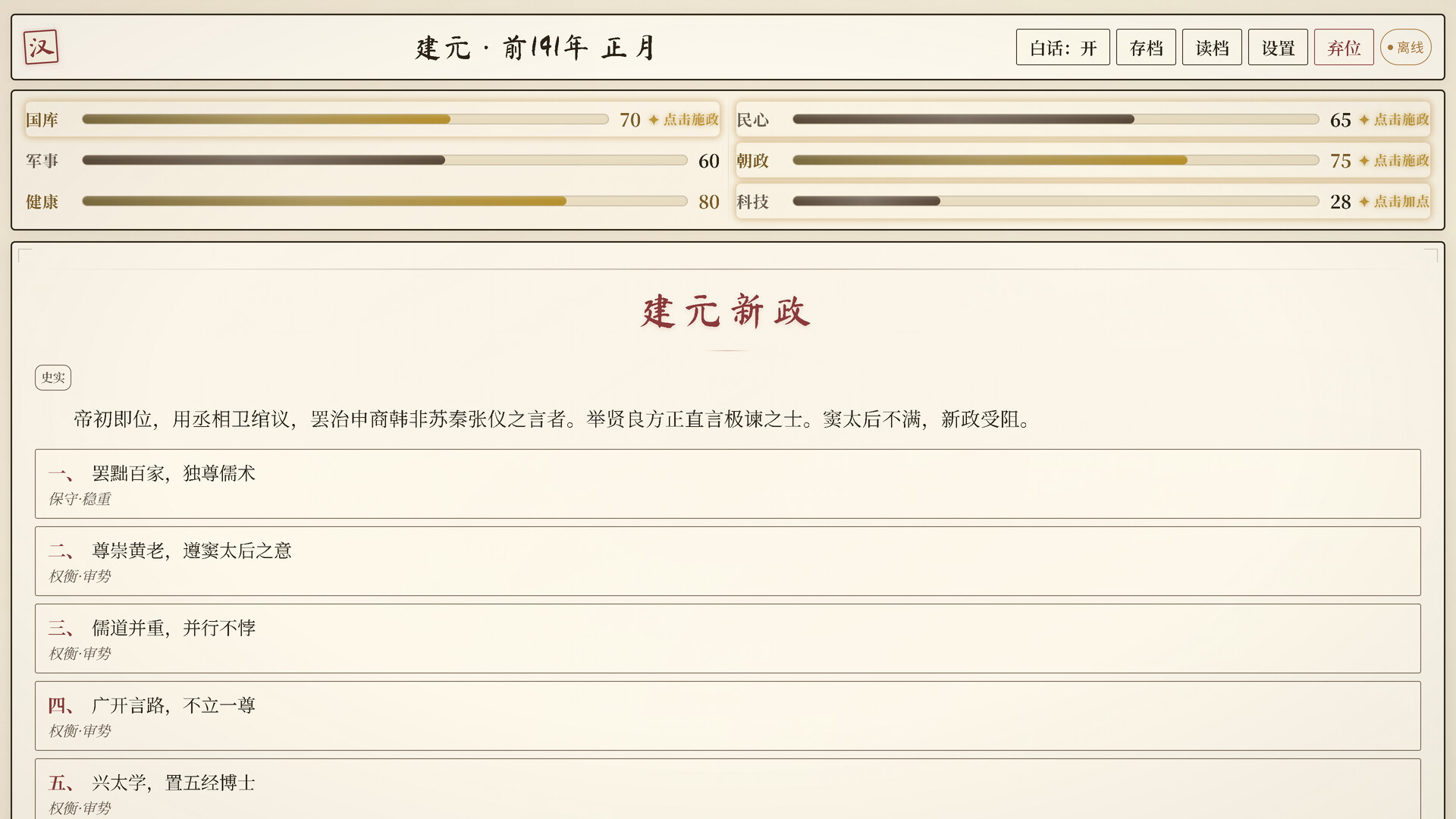 择决千秋/Choice of History-4