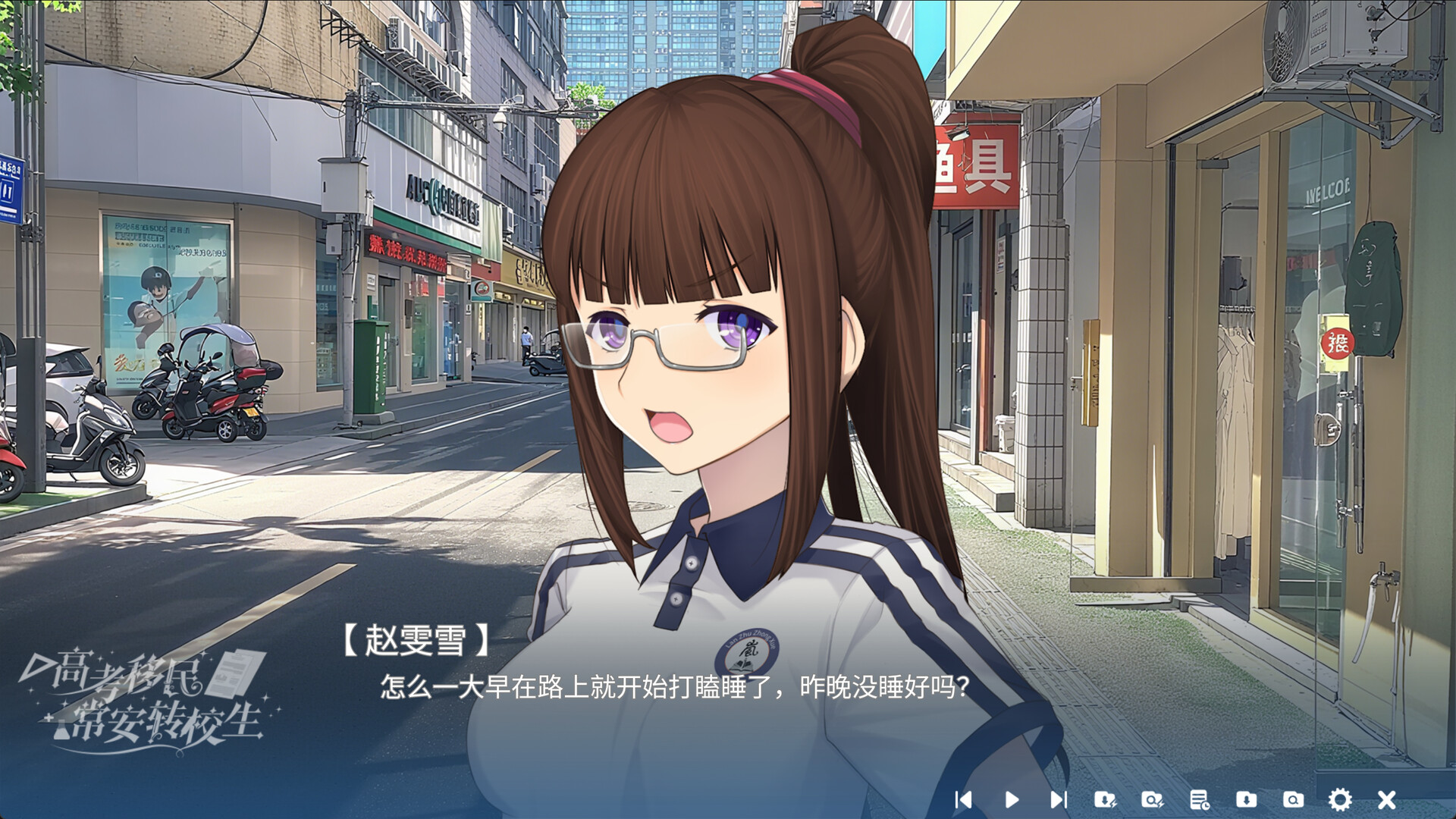 高考移民：常安转校生/A Transfer Student from Chang'an-5
