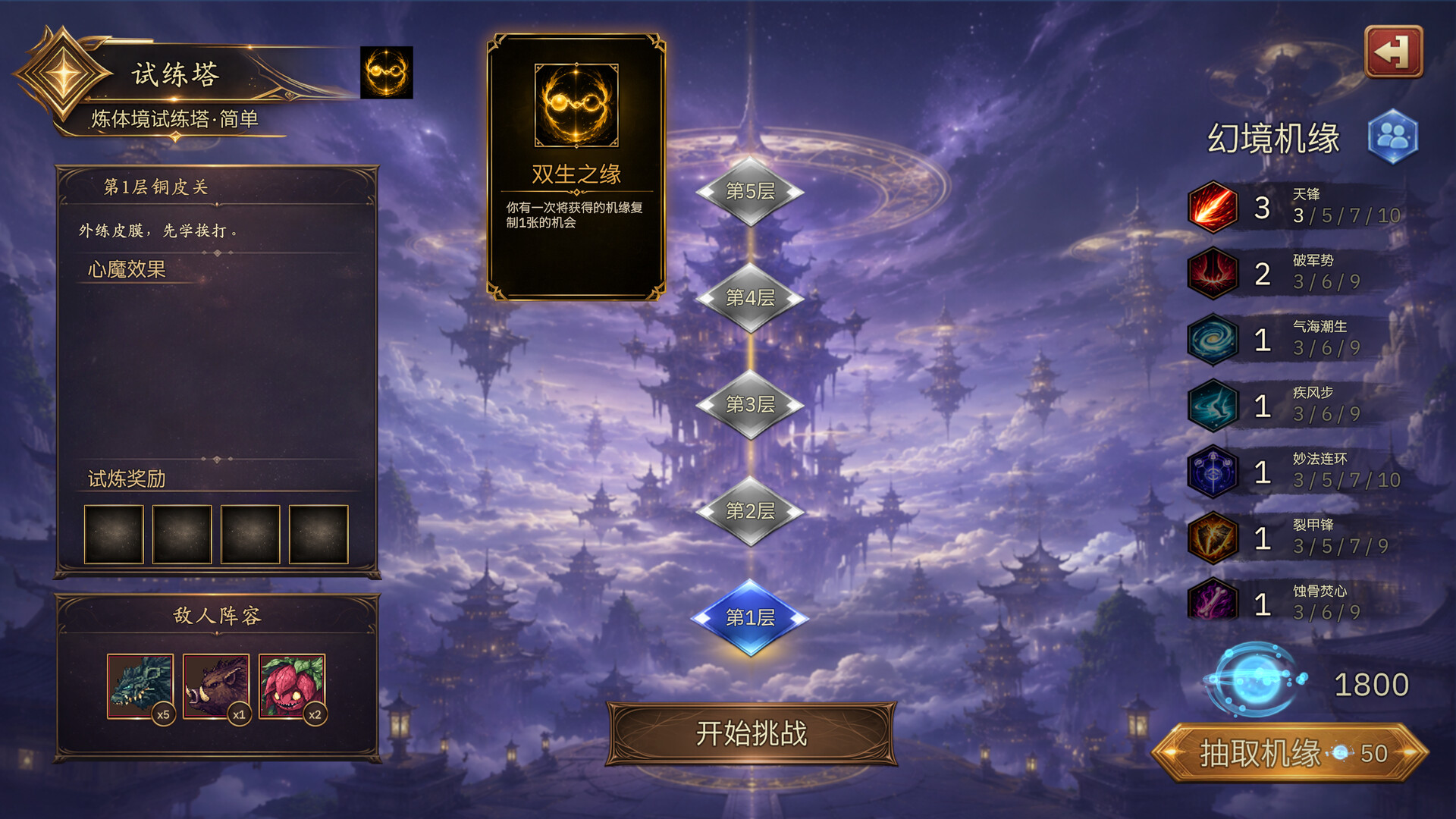 放置斩魔录-6