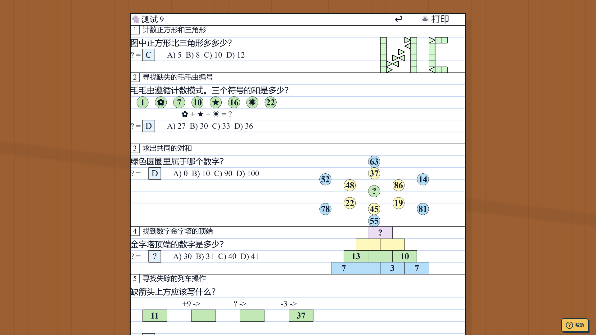 教孩子学数学/Teach Kids Math-2 教孩子学数学/Teach Kids Math-2