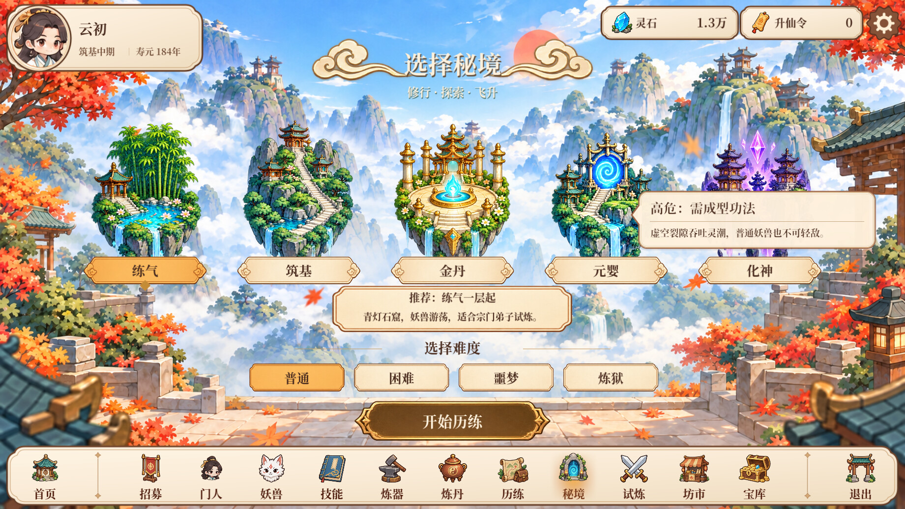 修仙之凡界/Cultivation-9