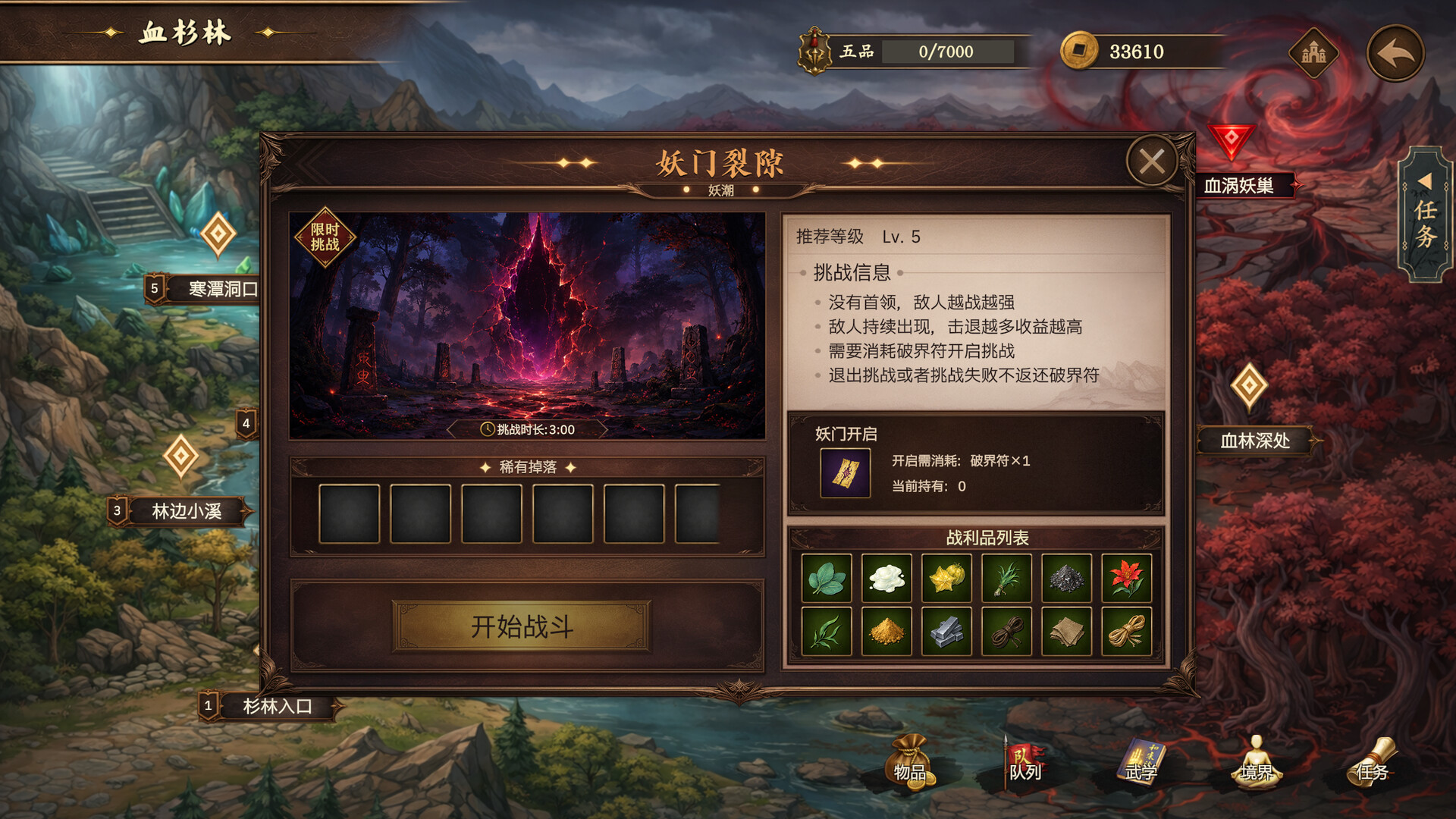 放置斩魔录-17