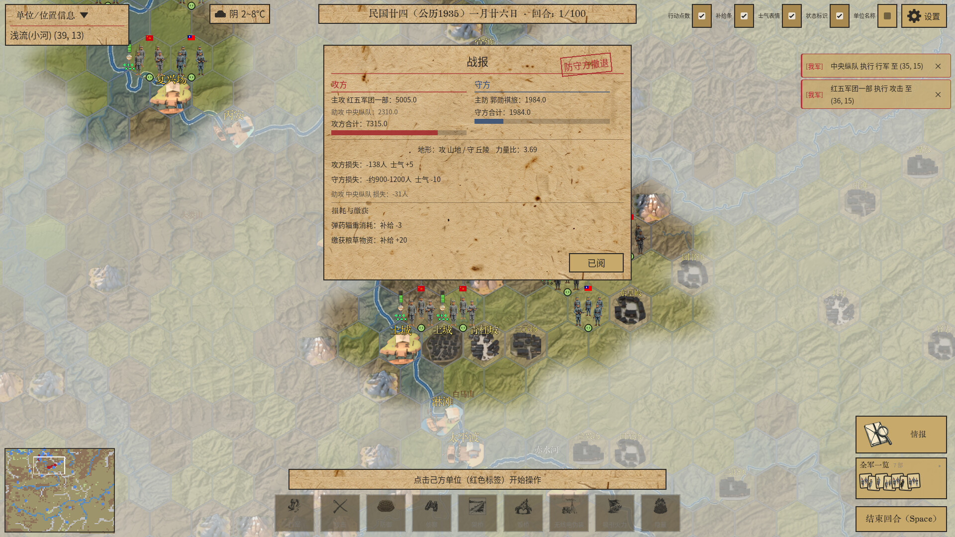 四渡赤水模拟器/Four Crossings of the ChiShui River Simulator-2 四渡赤水模拟器/Four Crossings of the ChiShui River Simulator-2
