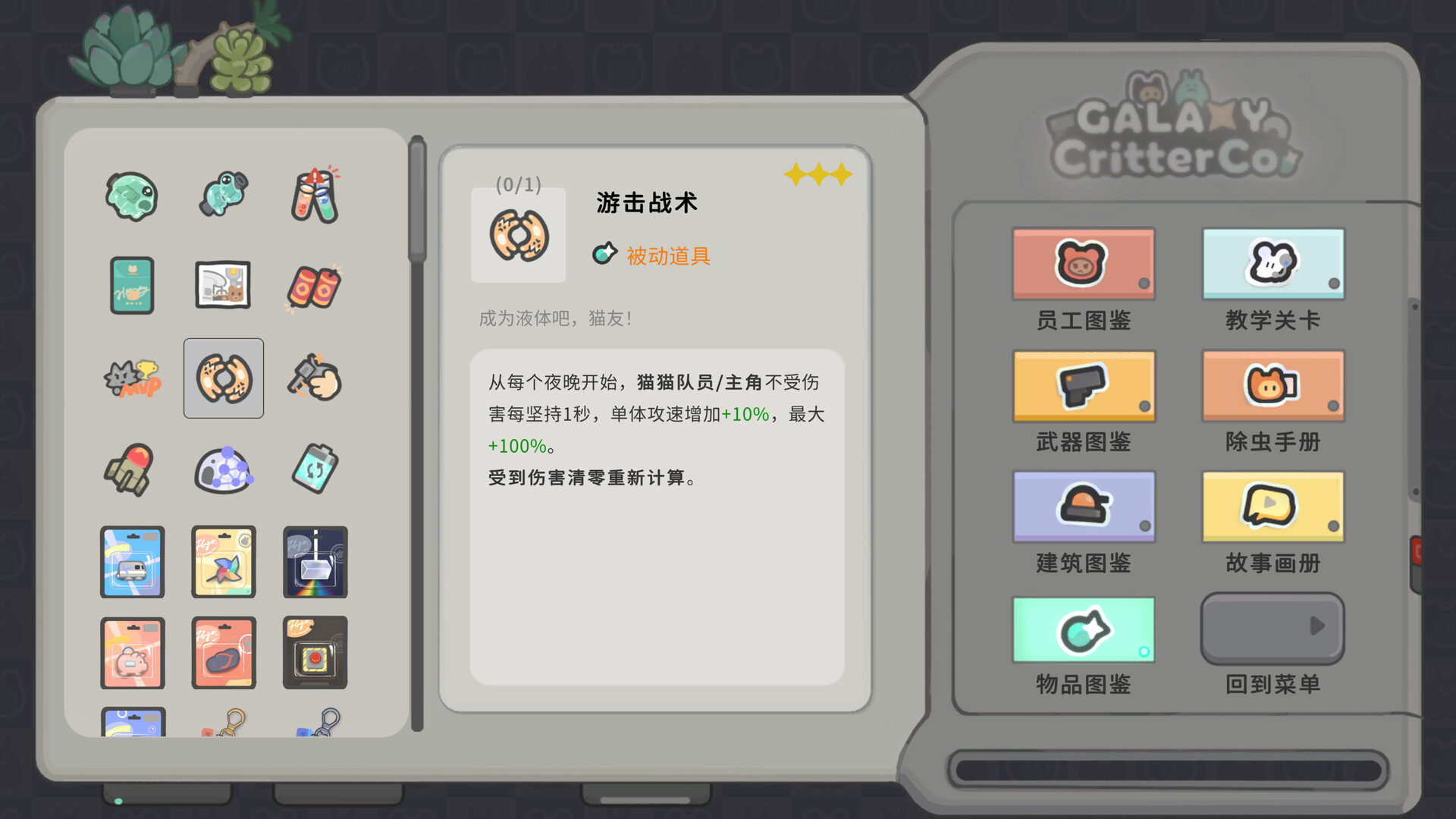 银河系除虫公司/Galaxy Critter Co.-11 银河系除虫公司/Galaxy Critter Co.-11
