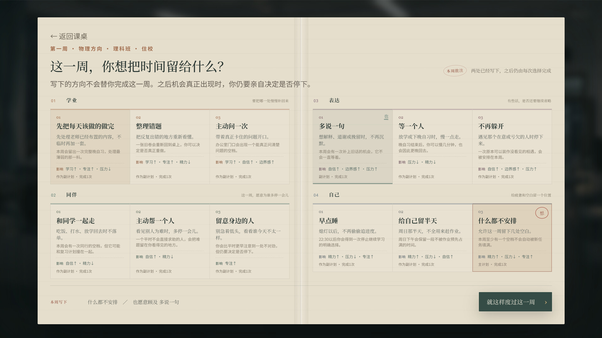 高三最后300天-1 高三最后300天-1