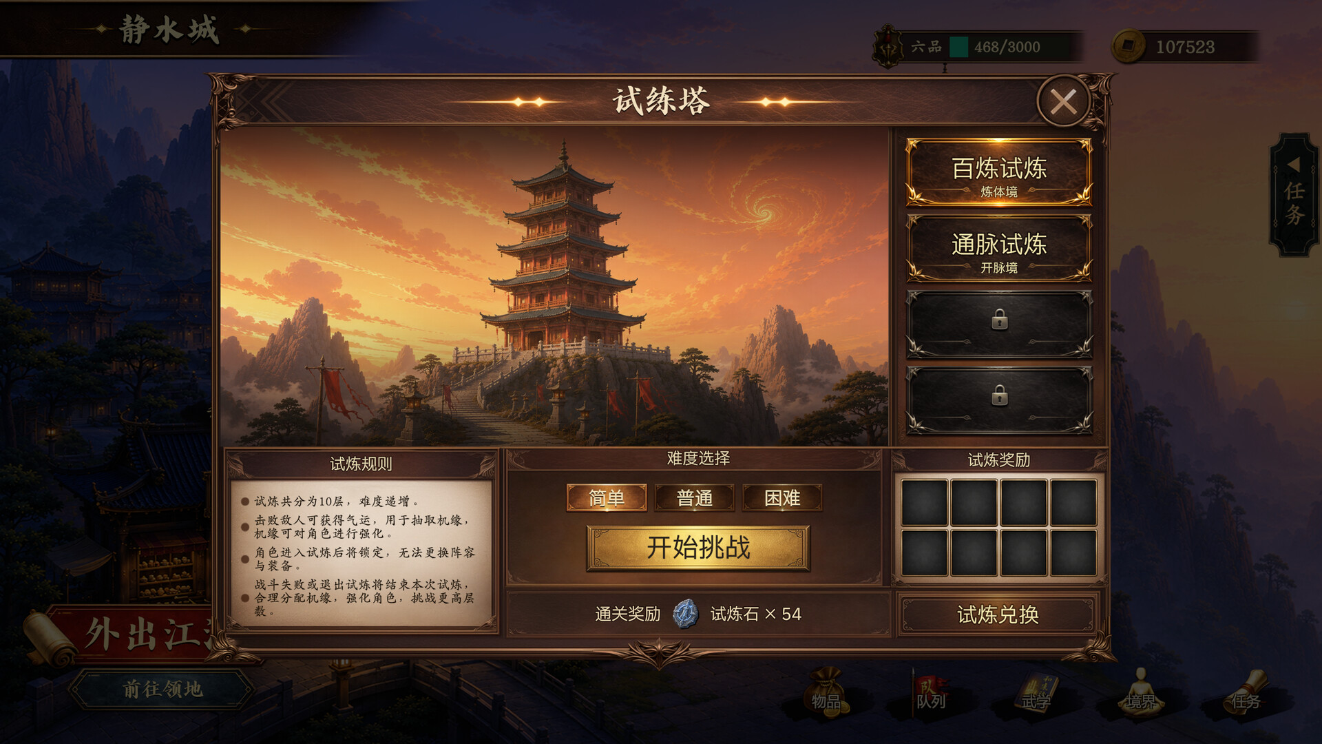 放置斩魔录-12