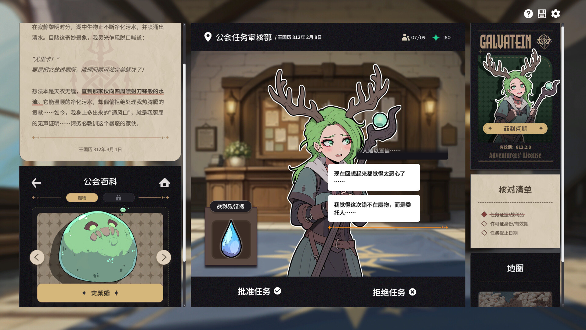 加尔巴泰因: 冒险者公会事务所/Galvatein : Adventurers' Guild-2