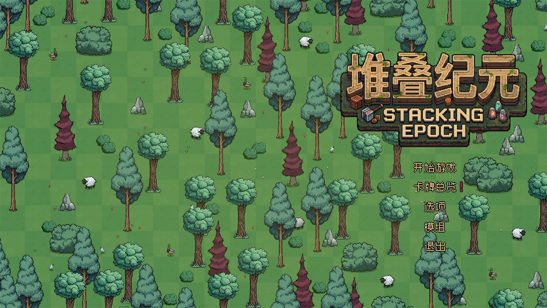 堆叠纪元/Stack Epoch-7