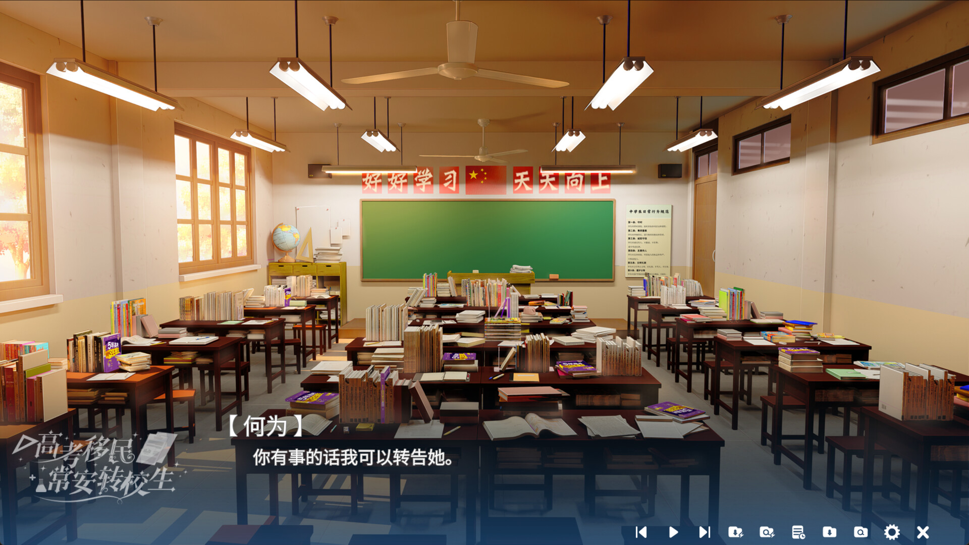 高考移民：常安转校生/A Transfer Student from Chang'an-3