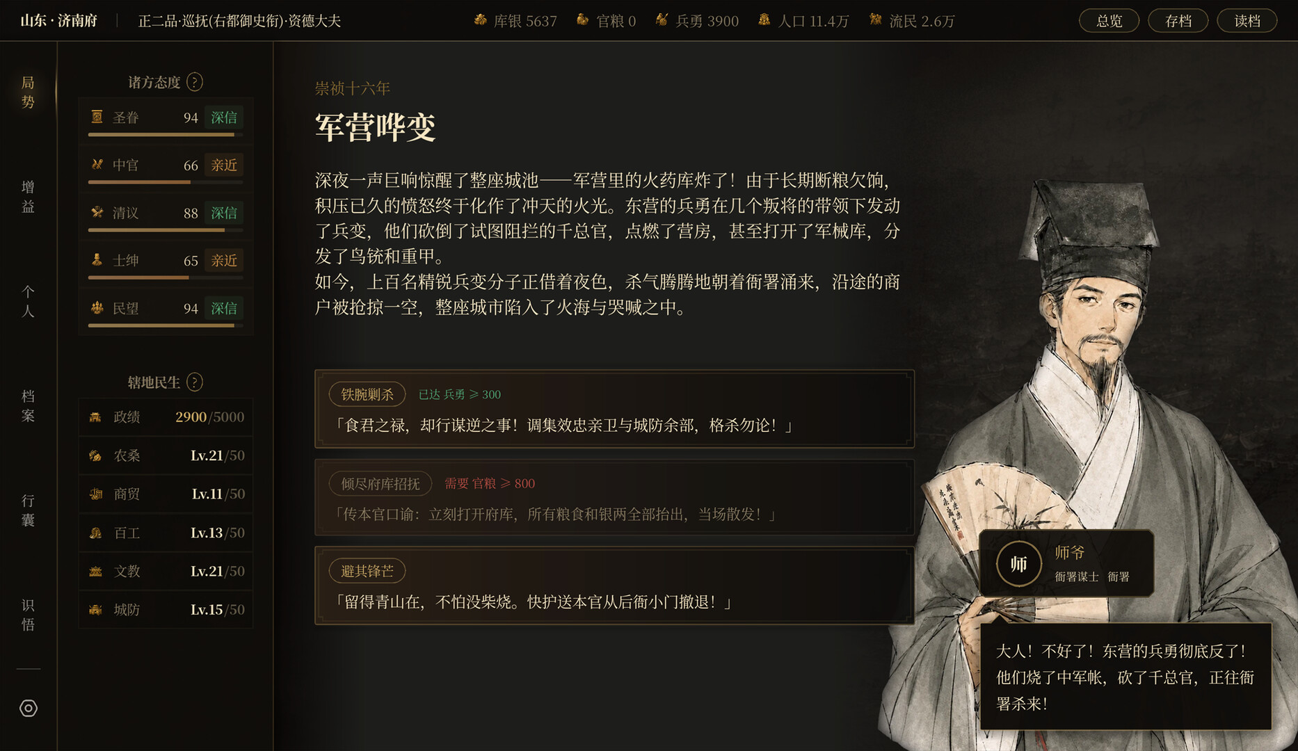 崇祯直聘：明末官场沉浮模拟器-6