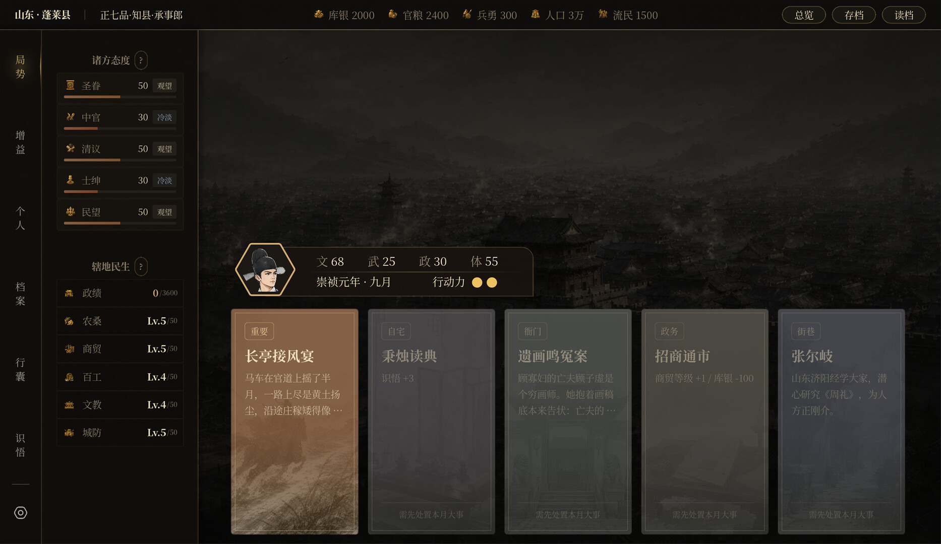崇祯直聘：明末官场沉浮模拟器-2